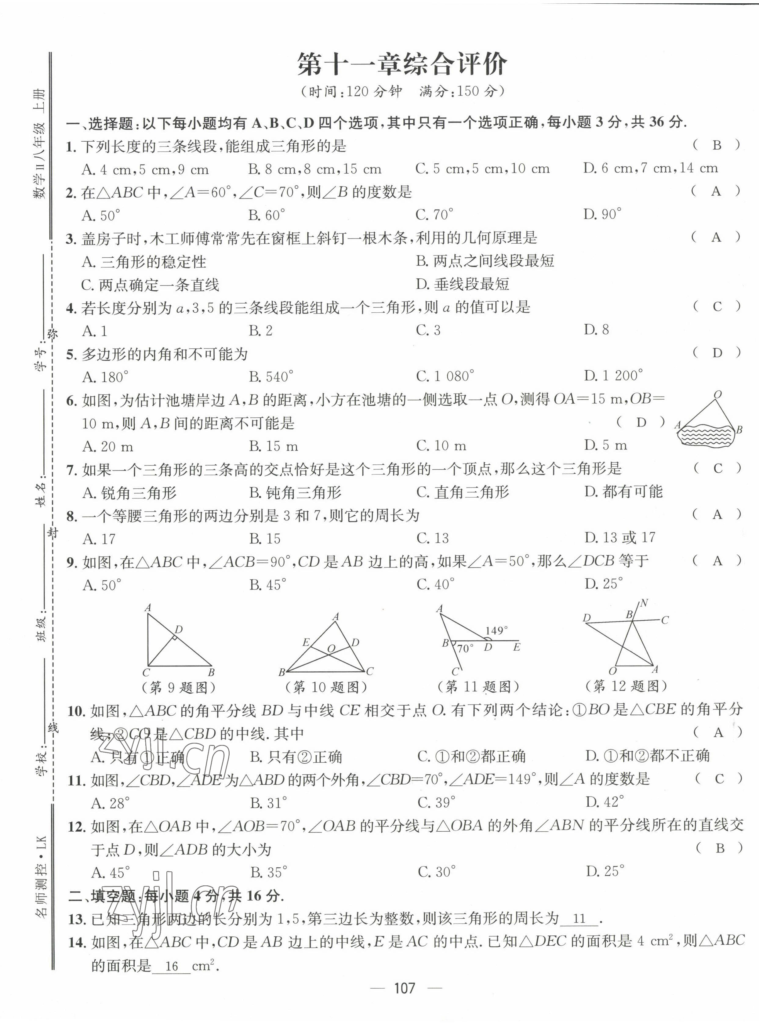 2022年名师测控八年级数学上册人教版贵阳专版 参考答案第3页