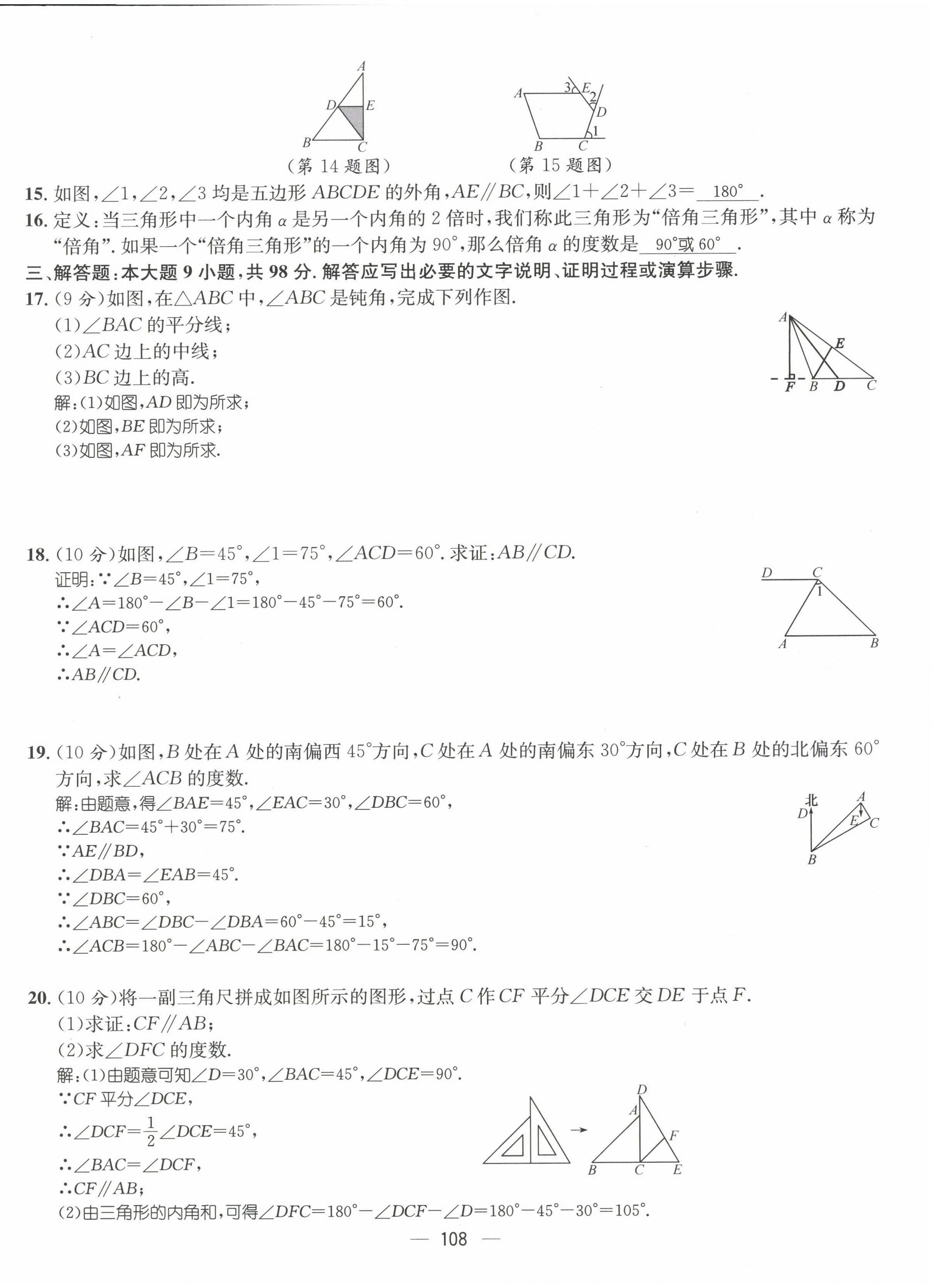 2022年名师测控八年级数学上册人教版贵阳专版 参考答案第6页