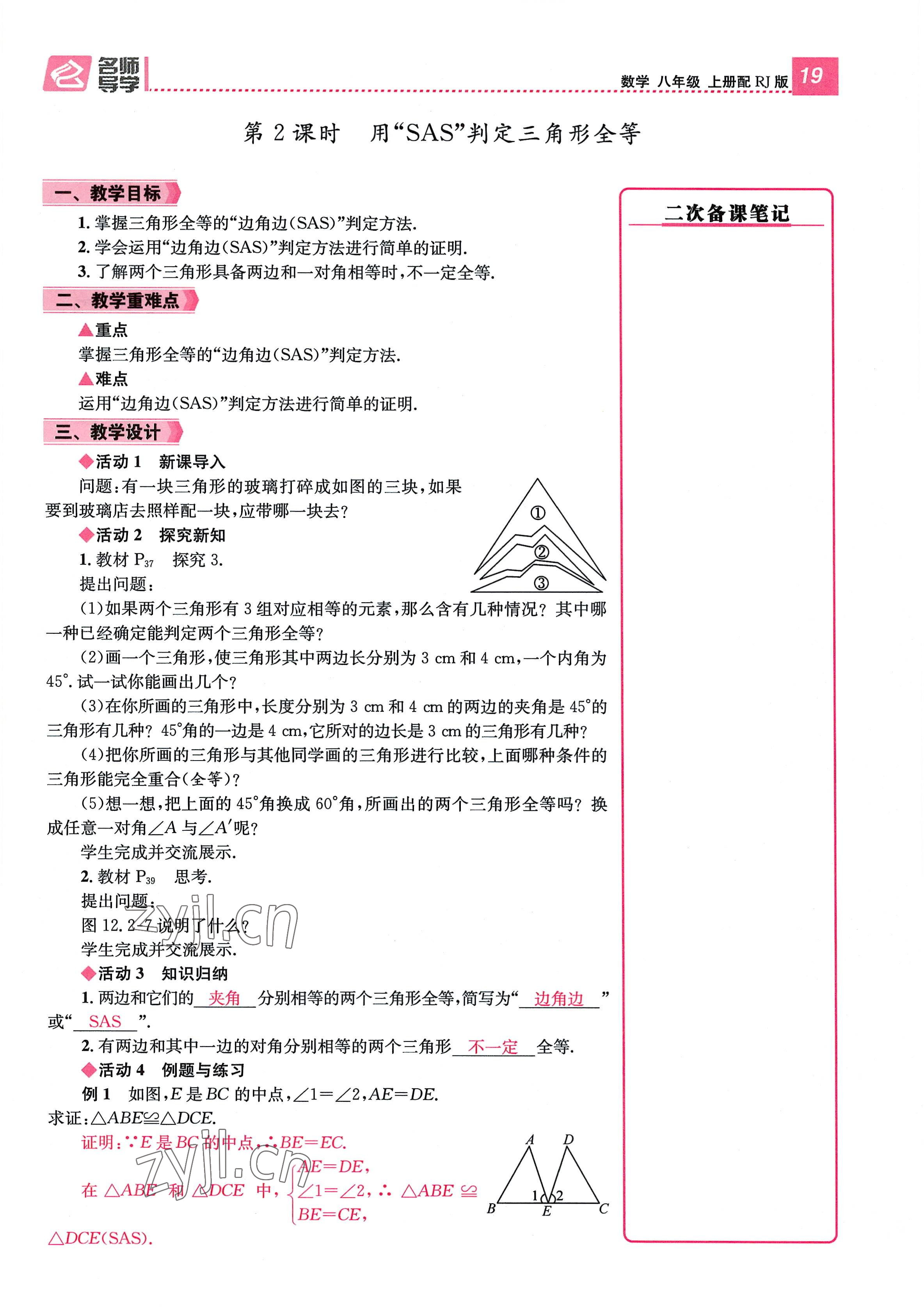 2022年名师测控八年级数学上册人教版贵阳专版 参考答案第19页