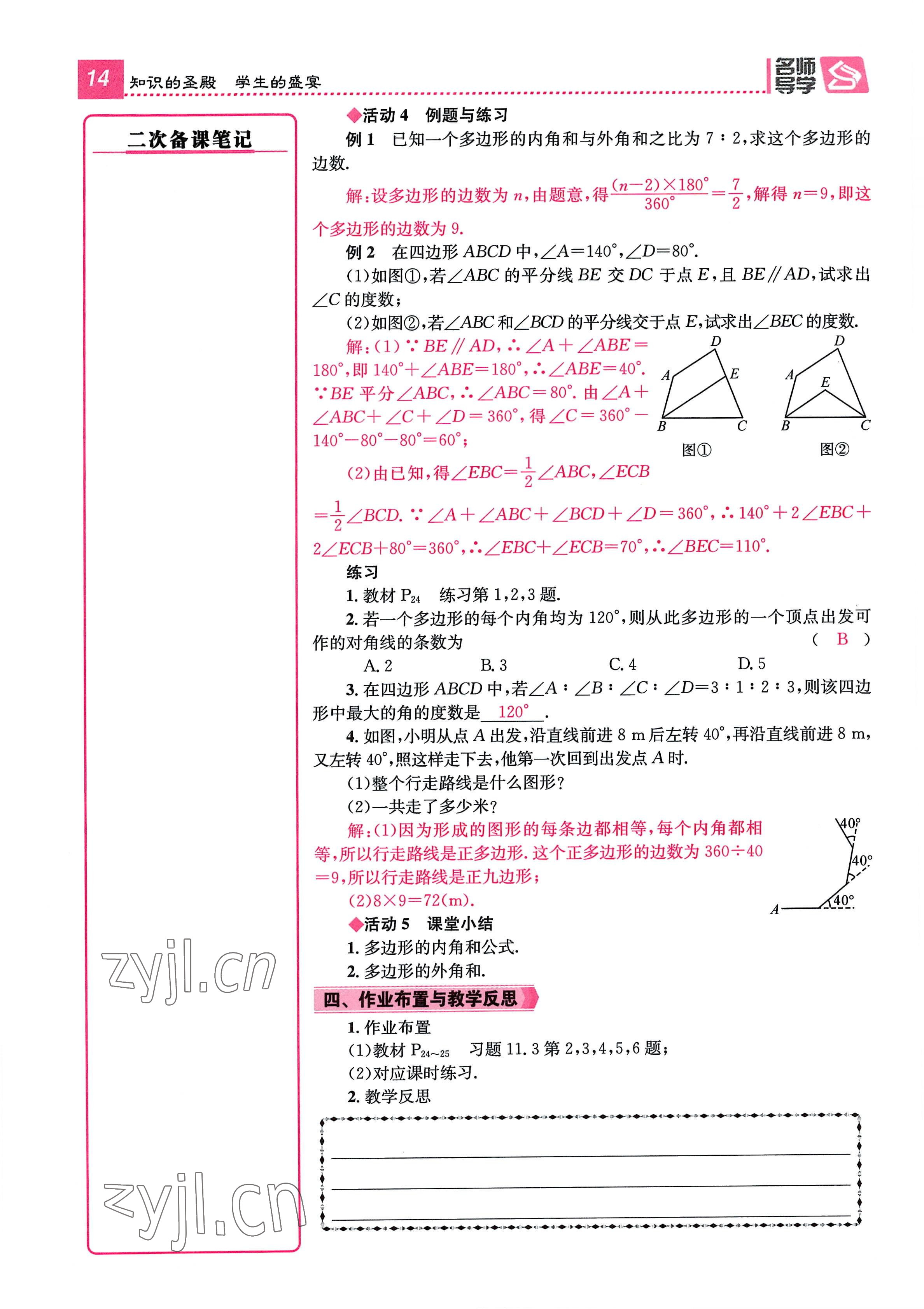 2022年名師測(cè)控八年級(jí)數(shù)學(xué)上冊(cè)人教版貴陽(yáng)專版 參考答案第14頁(yè)