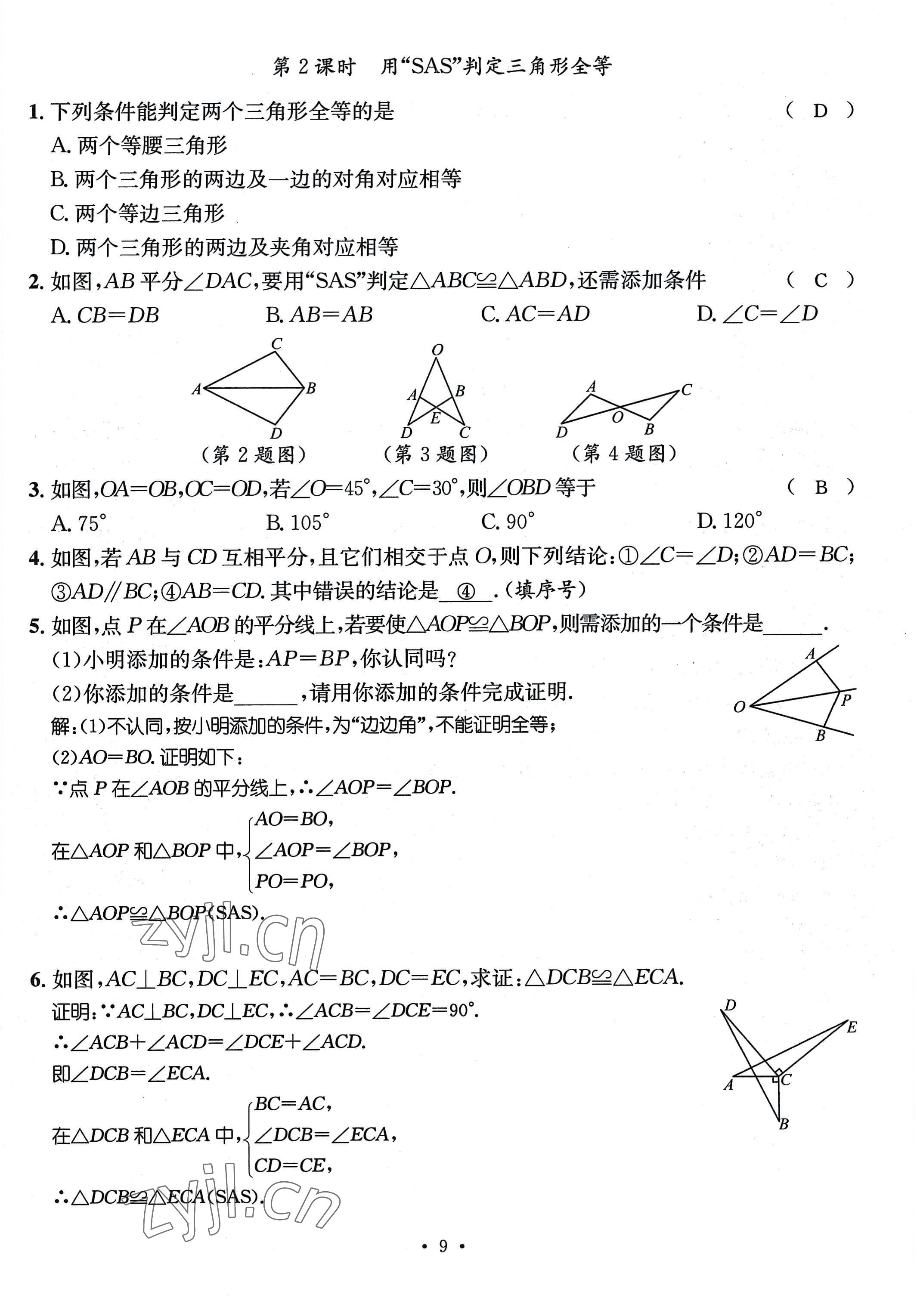 2022年名师测控八年级数学上册人教版贵阳专版 参考答案第26页