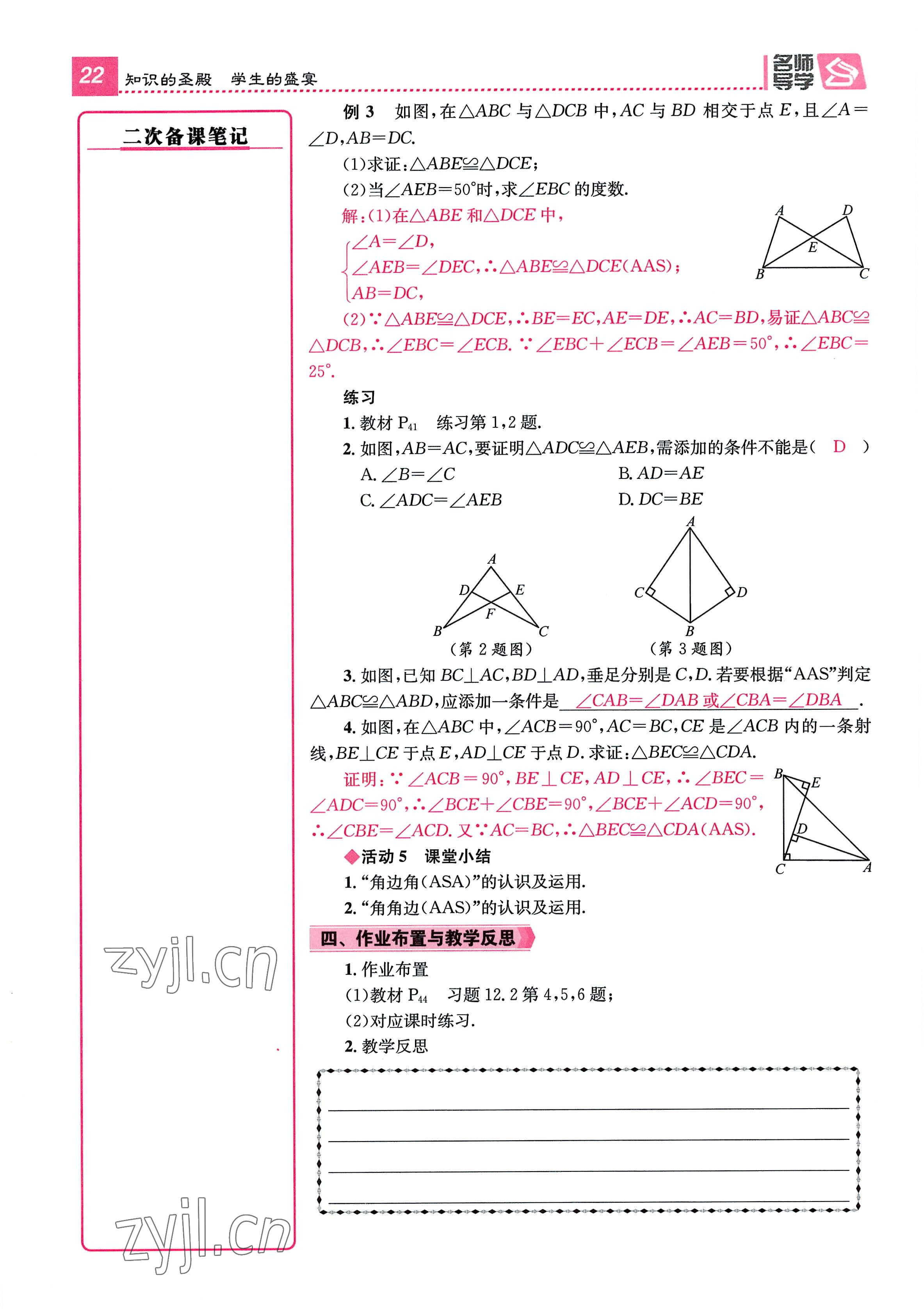 2022年名师测控八年级数学上册人教版贵阳专版 参考答案第22页