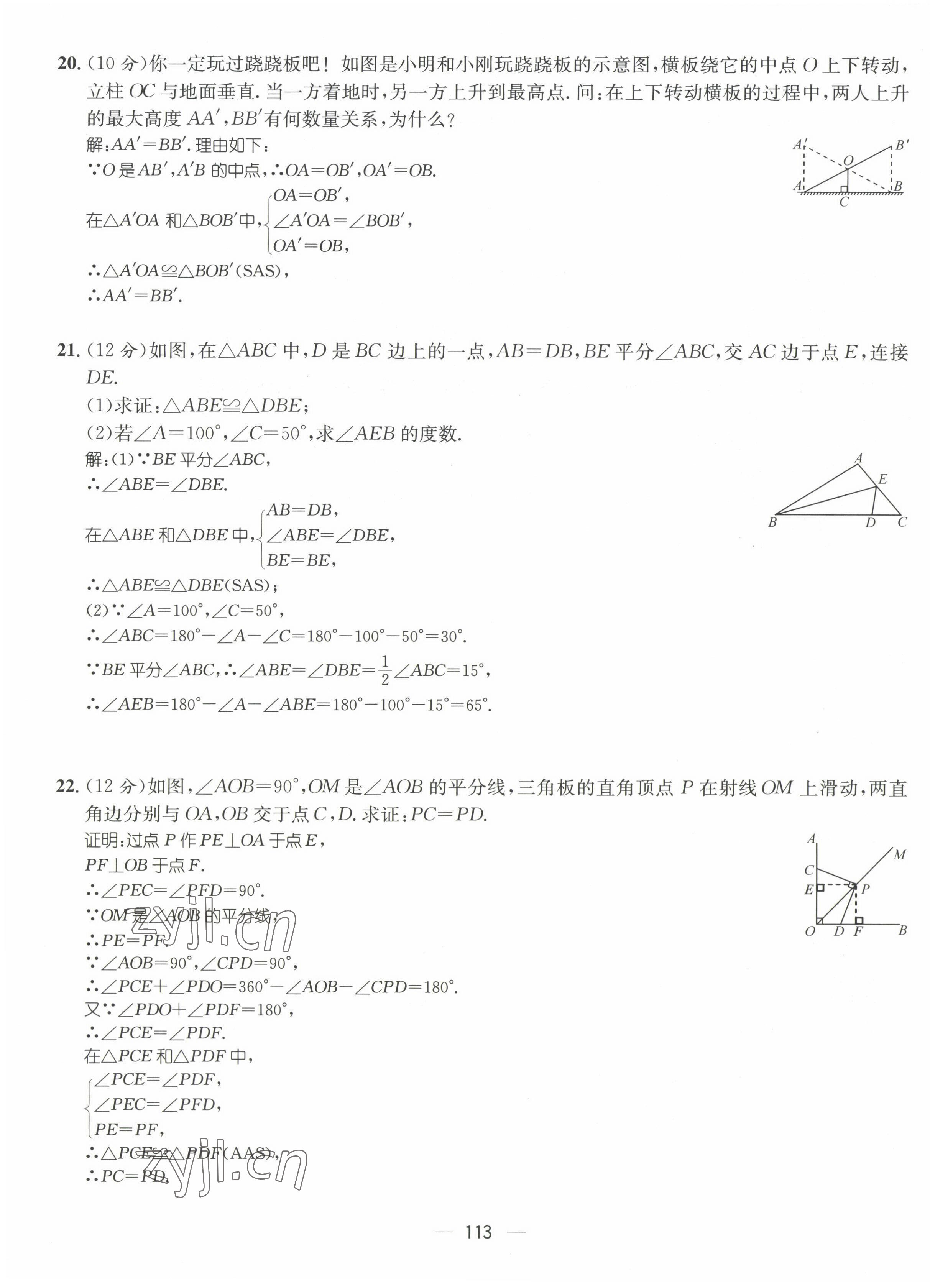 2022年名师测控八年级数学上册人教版贵阳专版 参考答案第21页