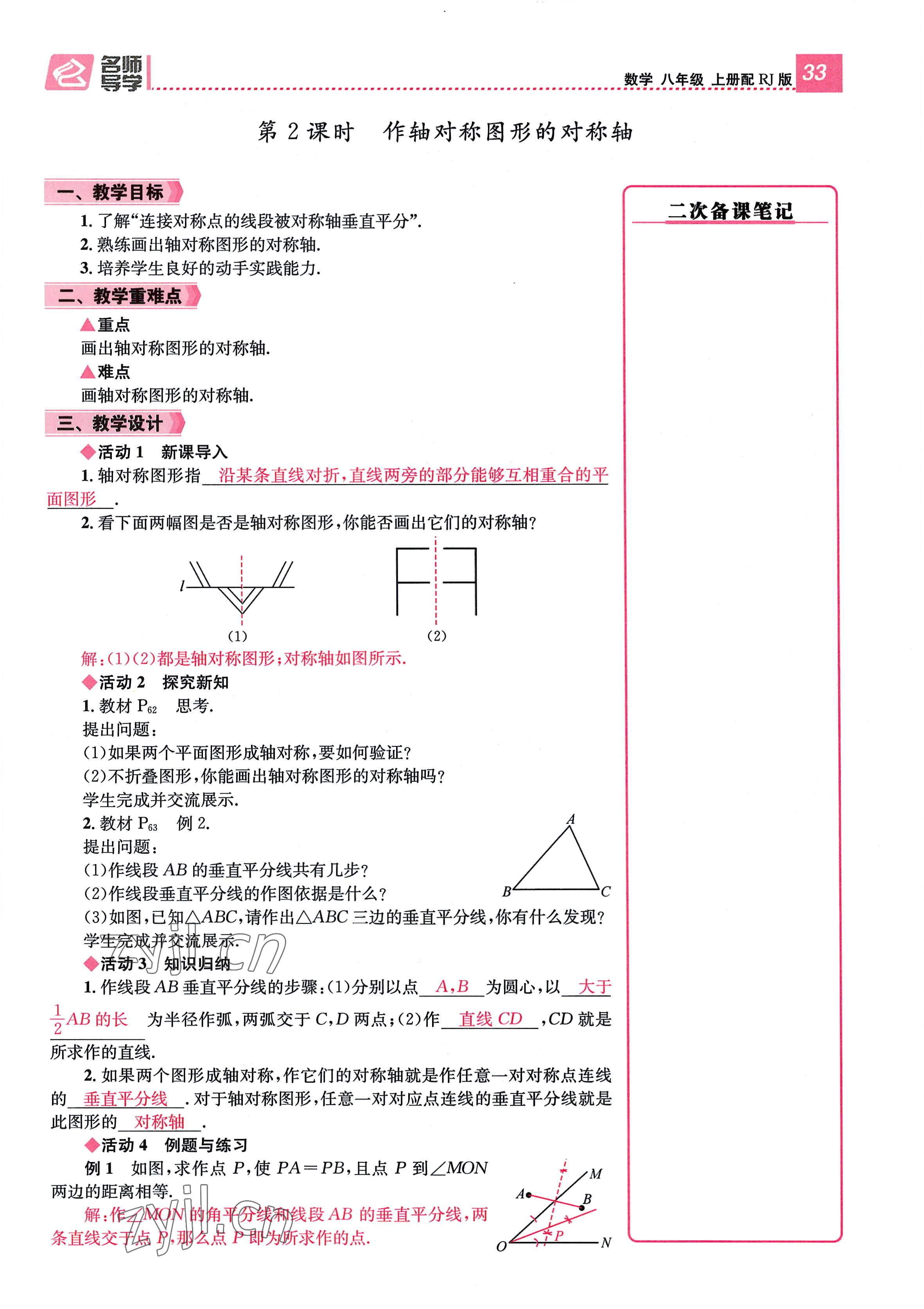 2022年名师测控八年级数学上册人教版贵阳专版 参考答案第33页