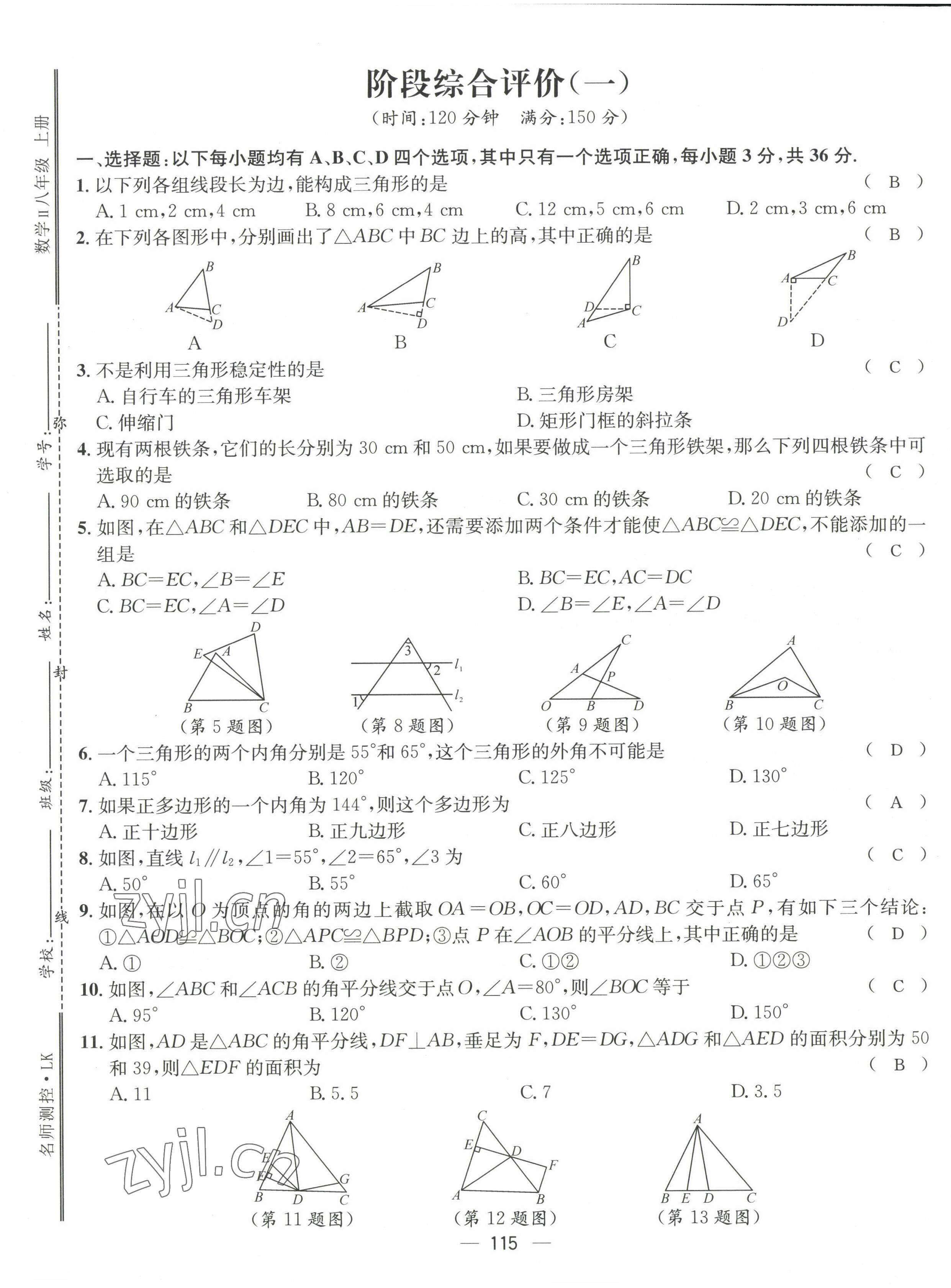 2022年名师测控八年级数学上册人教版贵阳专版 参考答案第27页