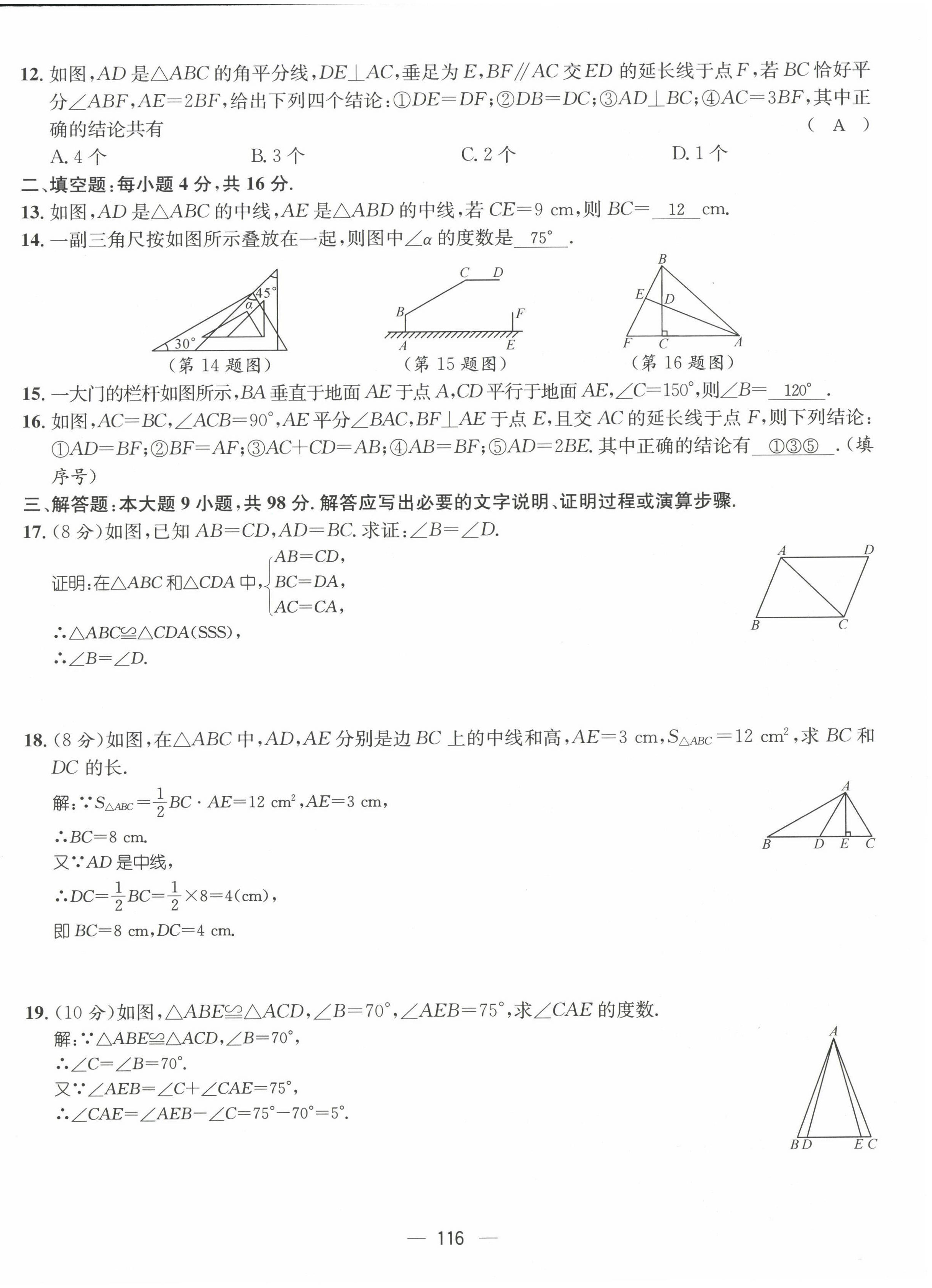 2022年名师测控八年级数学上册人教版贵阳专版 参考答案第30页