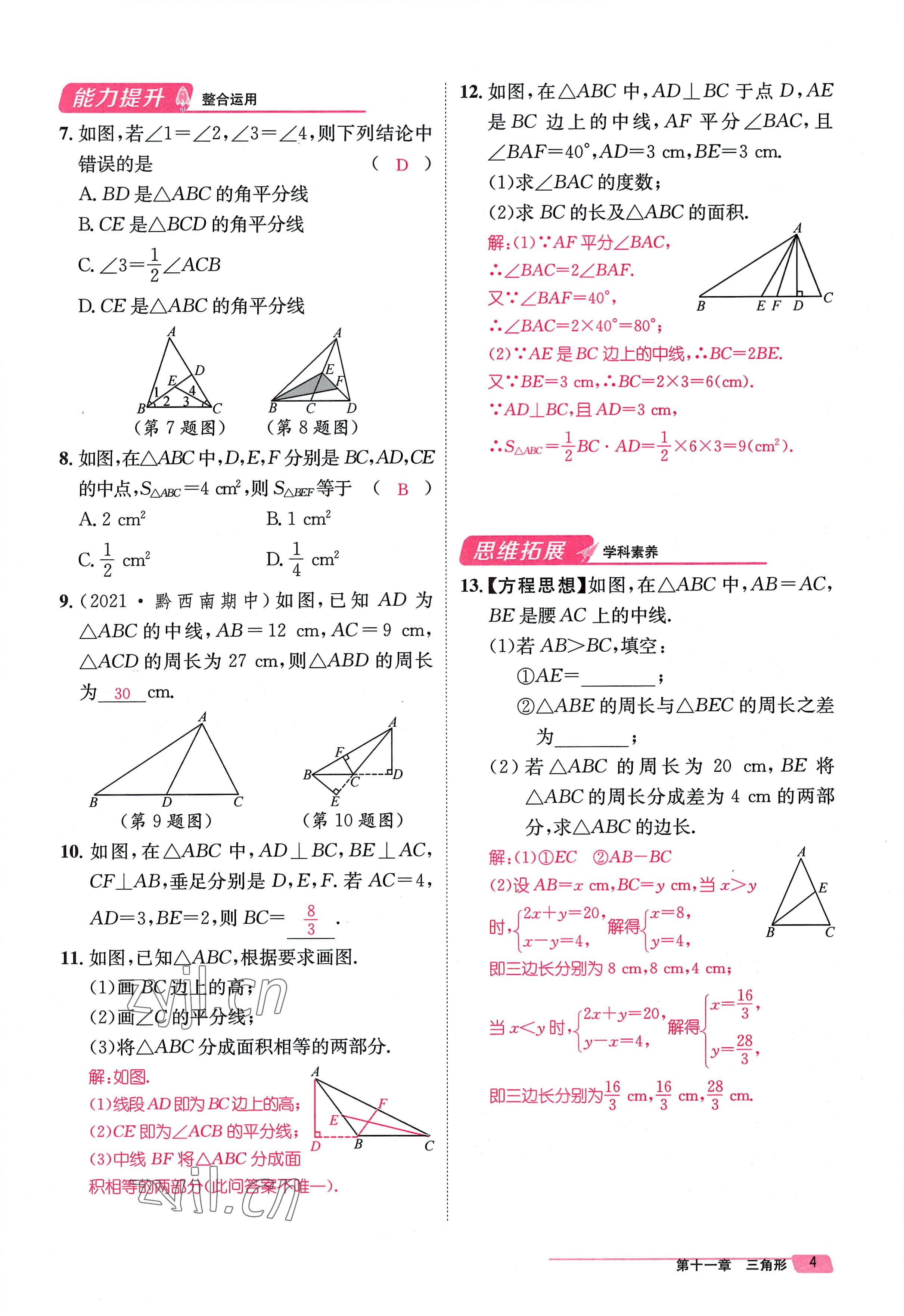 2022年名师测控八年级数学上册人教版贵阳专版 参考答案第10页