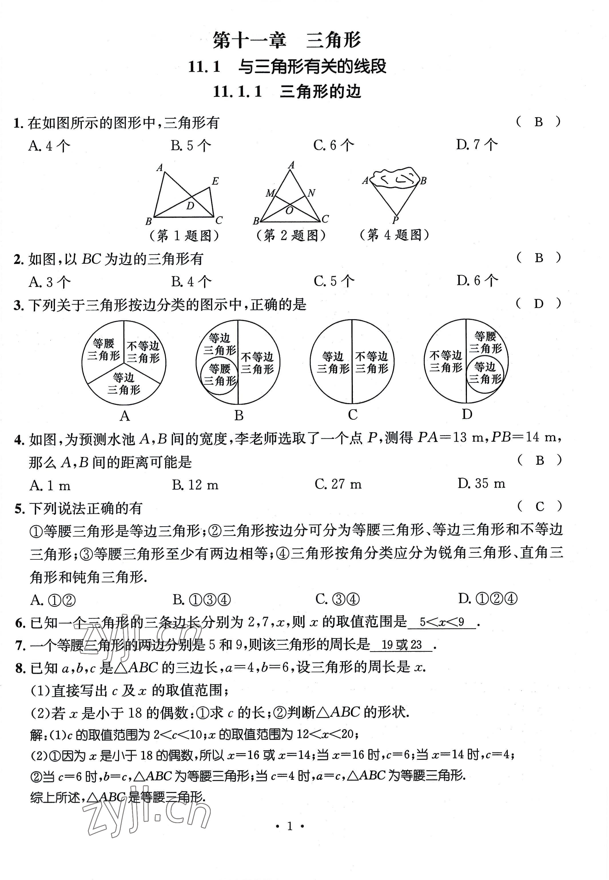 2022年名师测控八年级数学上册人教版贵阳专版 参考答案第2页