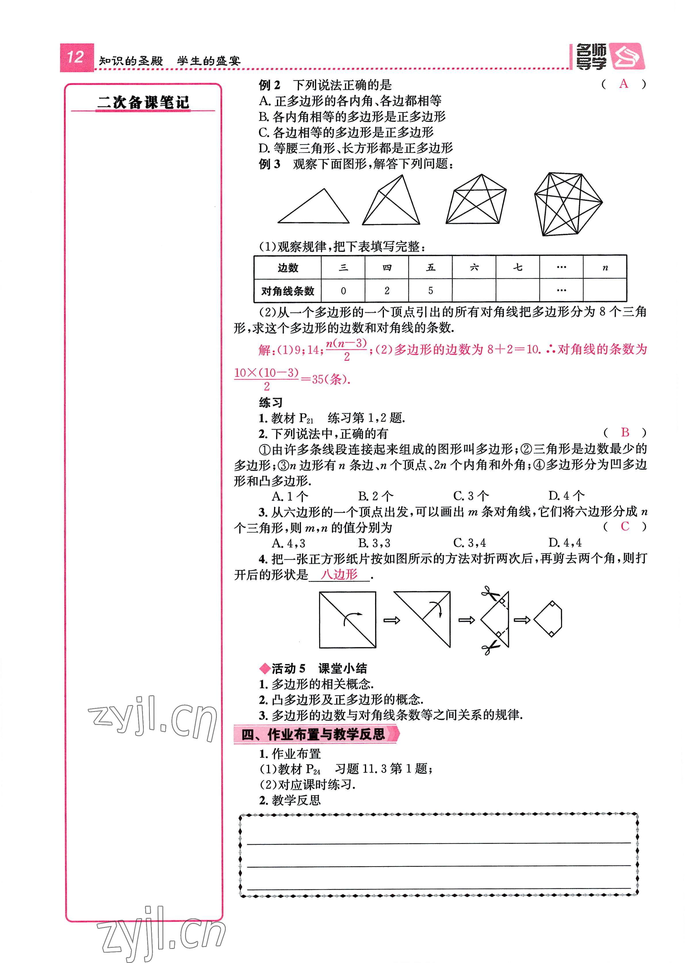 2022年名师测控八年级数学上册人教版贵阳专版 参考答案第12页