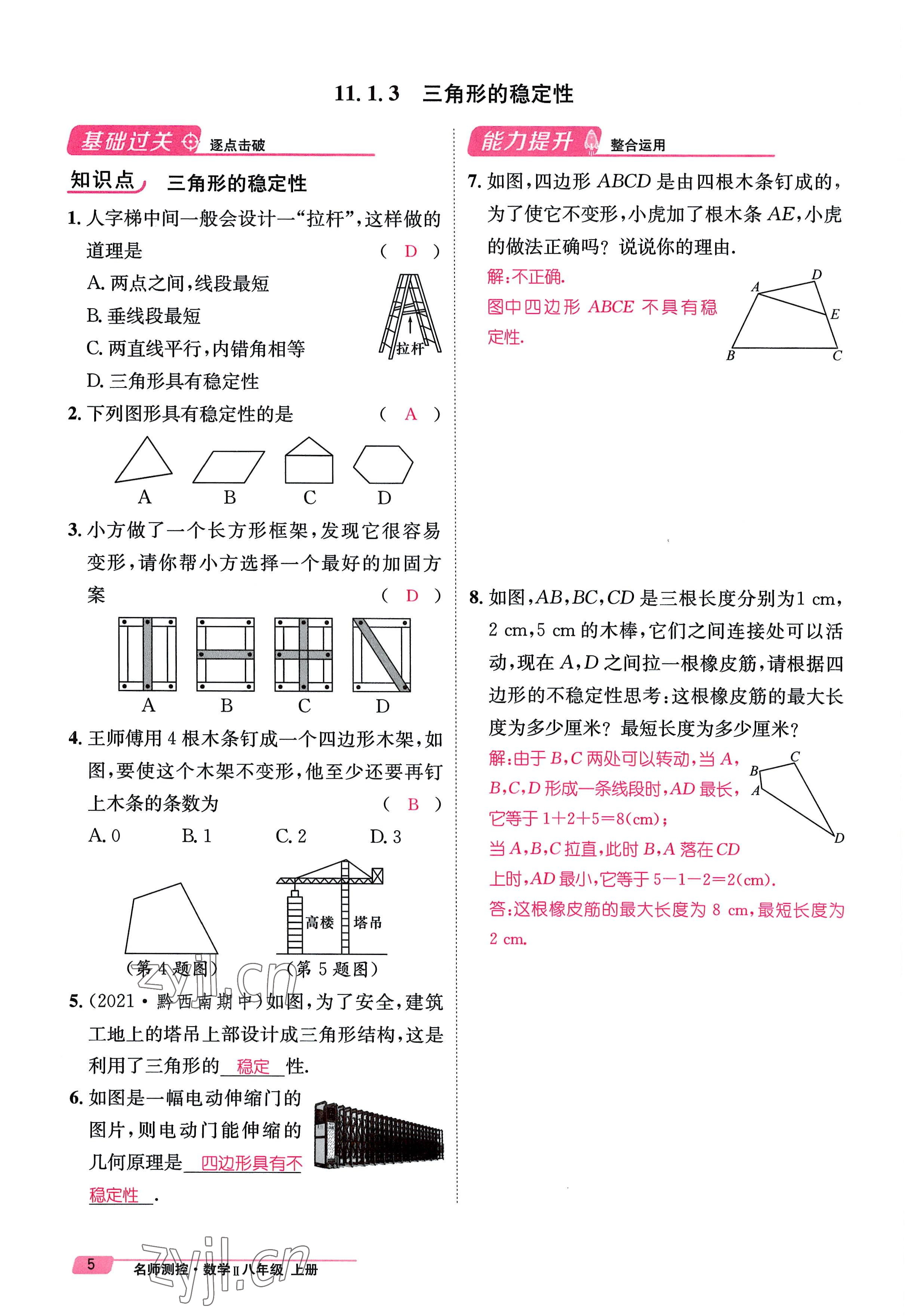 2022年名師測控八年級數(shù)學(xué)上冊人教版貴陽專版 參考答案第13頁