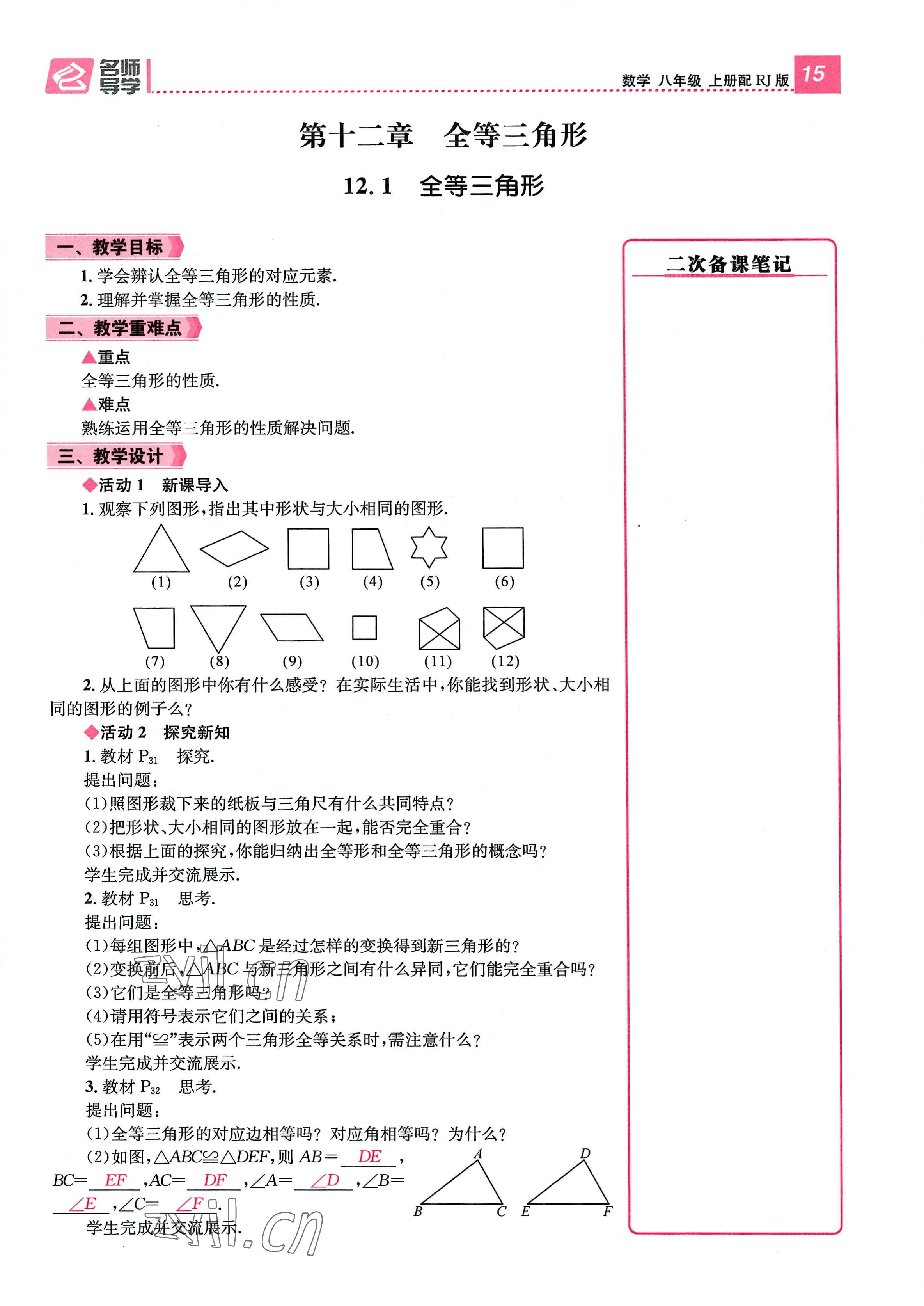 2022年名师测控八年级数学上册人教版贵阳专版 参考答案第15页