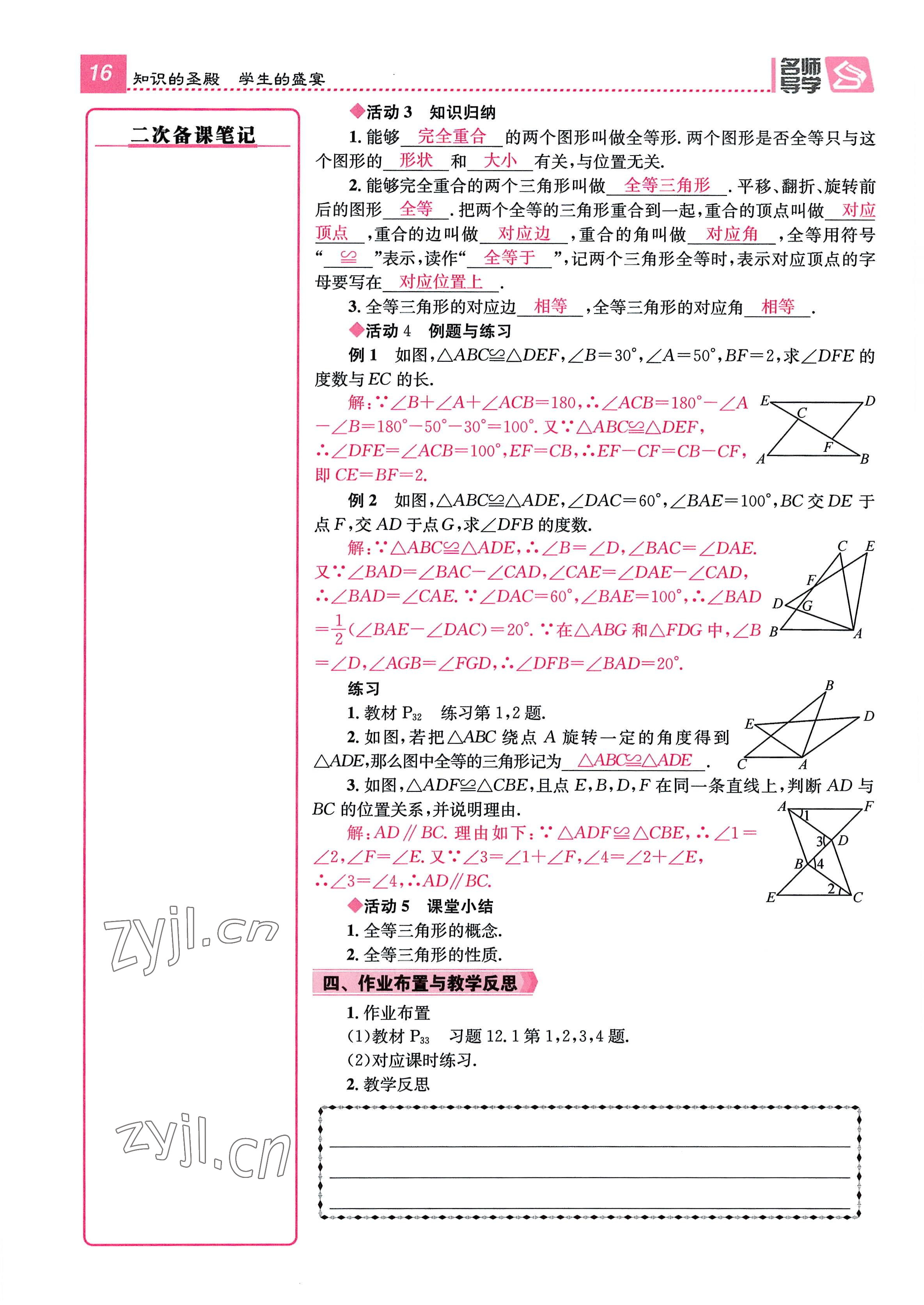 2022年名师测控八年级数学上册人教版贵阳专版 参考答案第16页