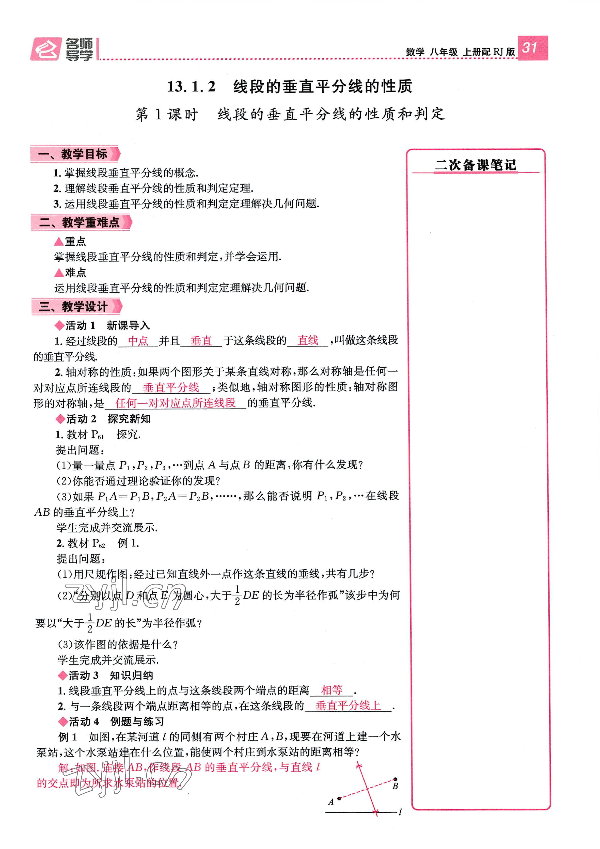 2022年名师测控八年级数学上册人教版贵阳专版 参考答案第31页