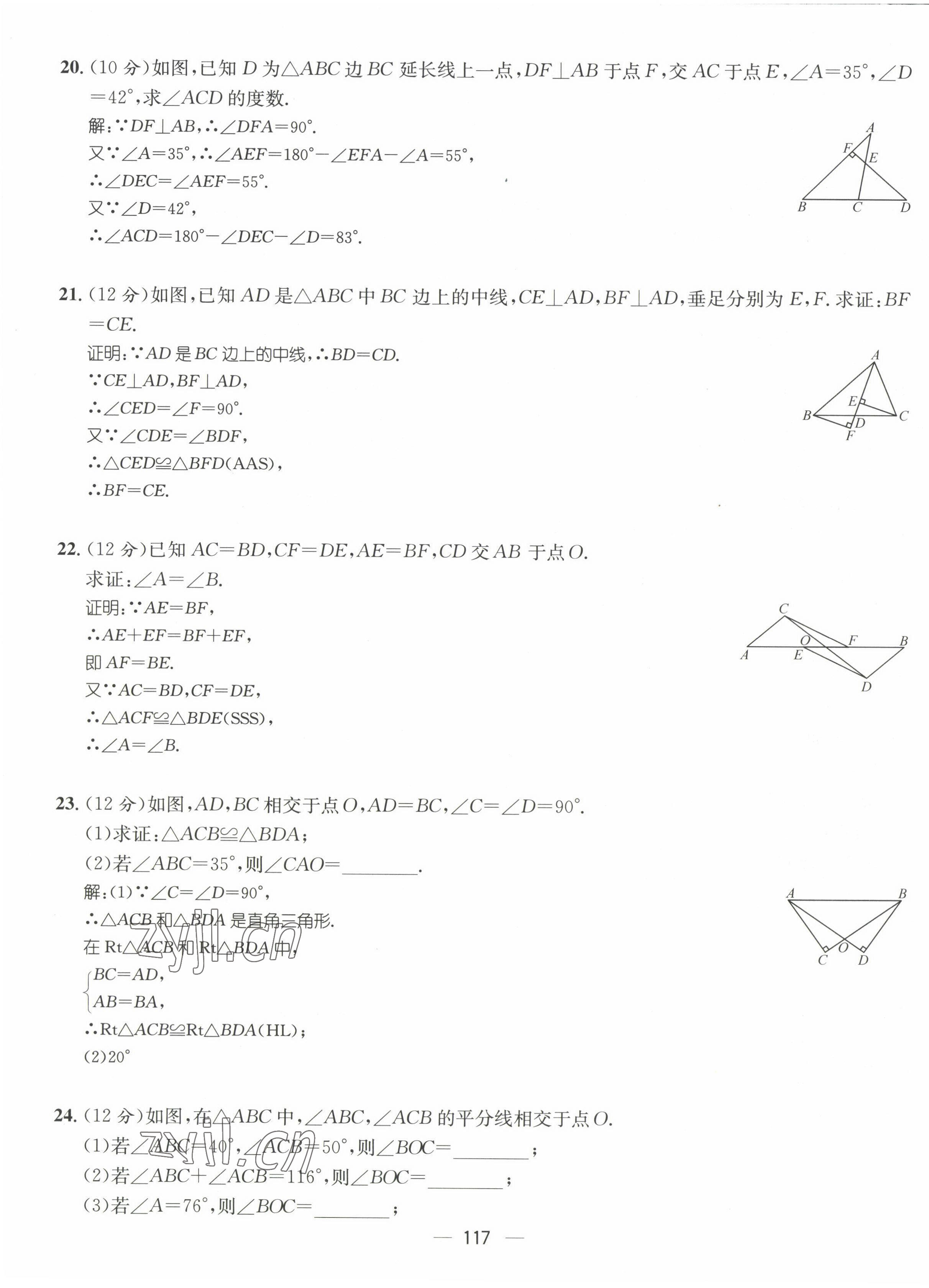 2022年名师测控八年级数学上册人教版贵阳专版 参考答案第33页