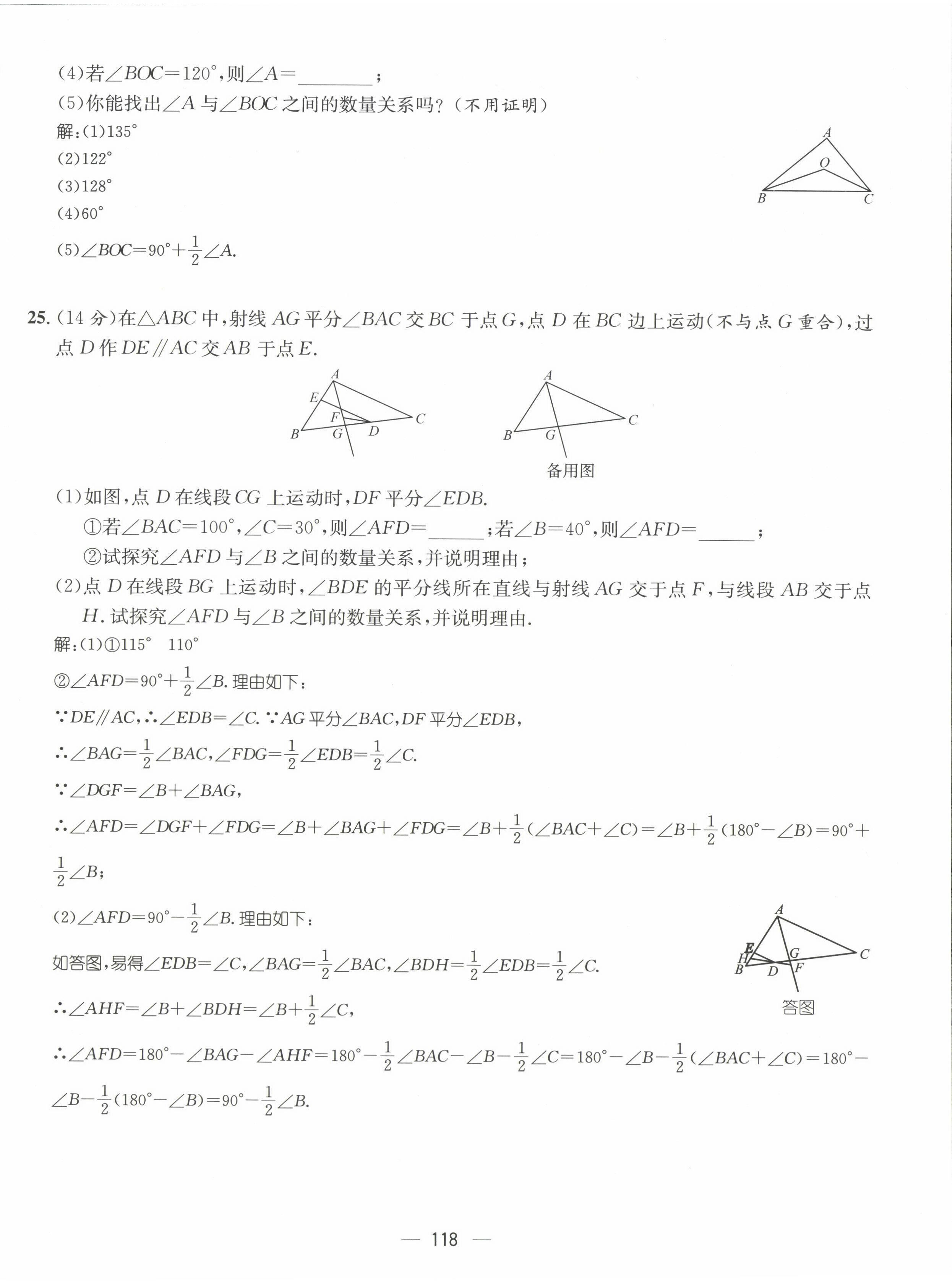 2022年名师测控八年级数学上册人教版贵阳专版 参考答案第36页