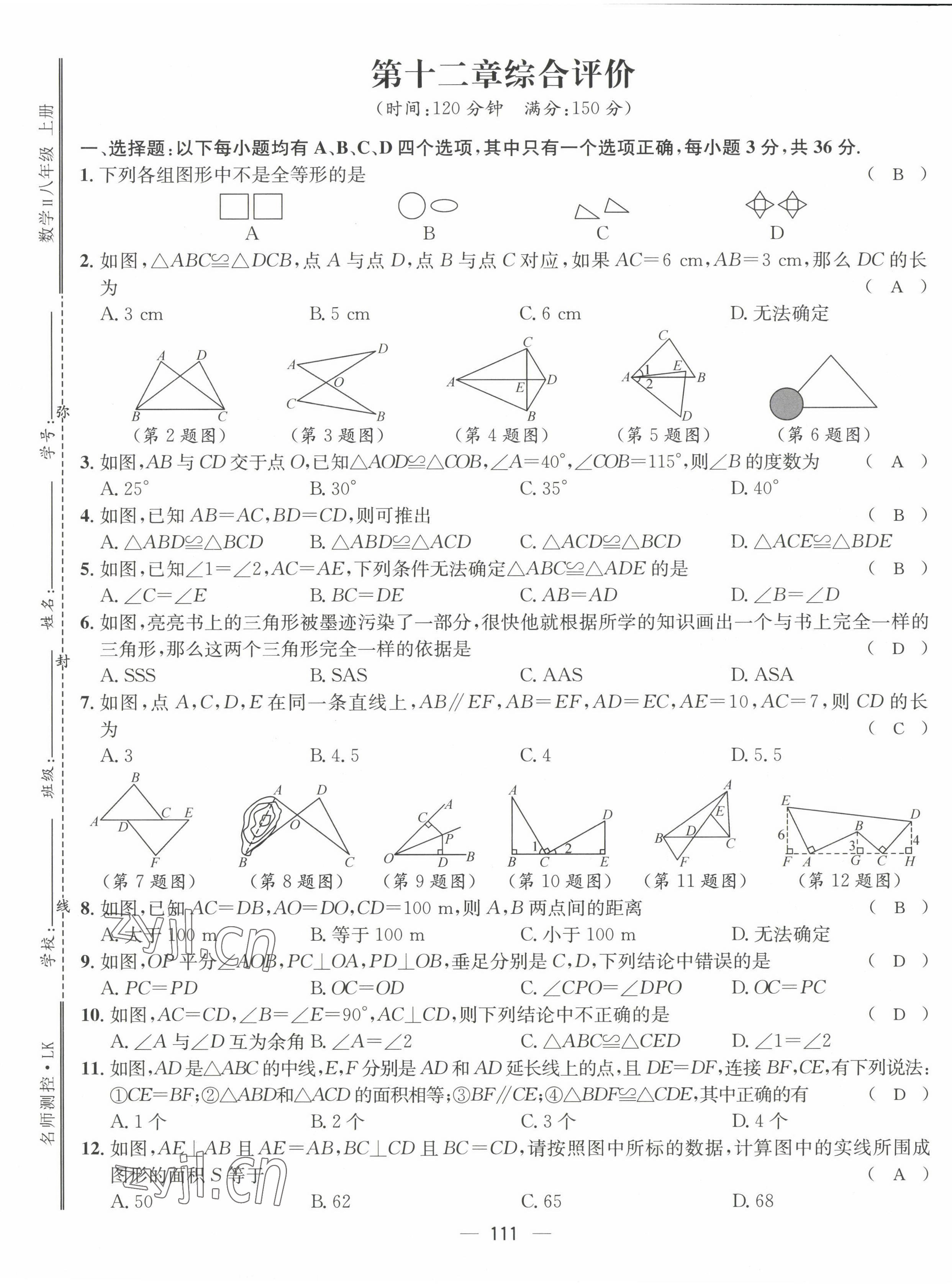 2022年名师测控八年级数学上册人教版贵阳专版 参考答案第15页