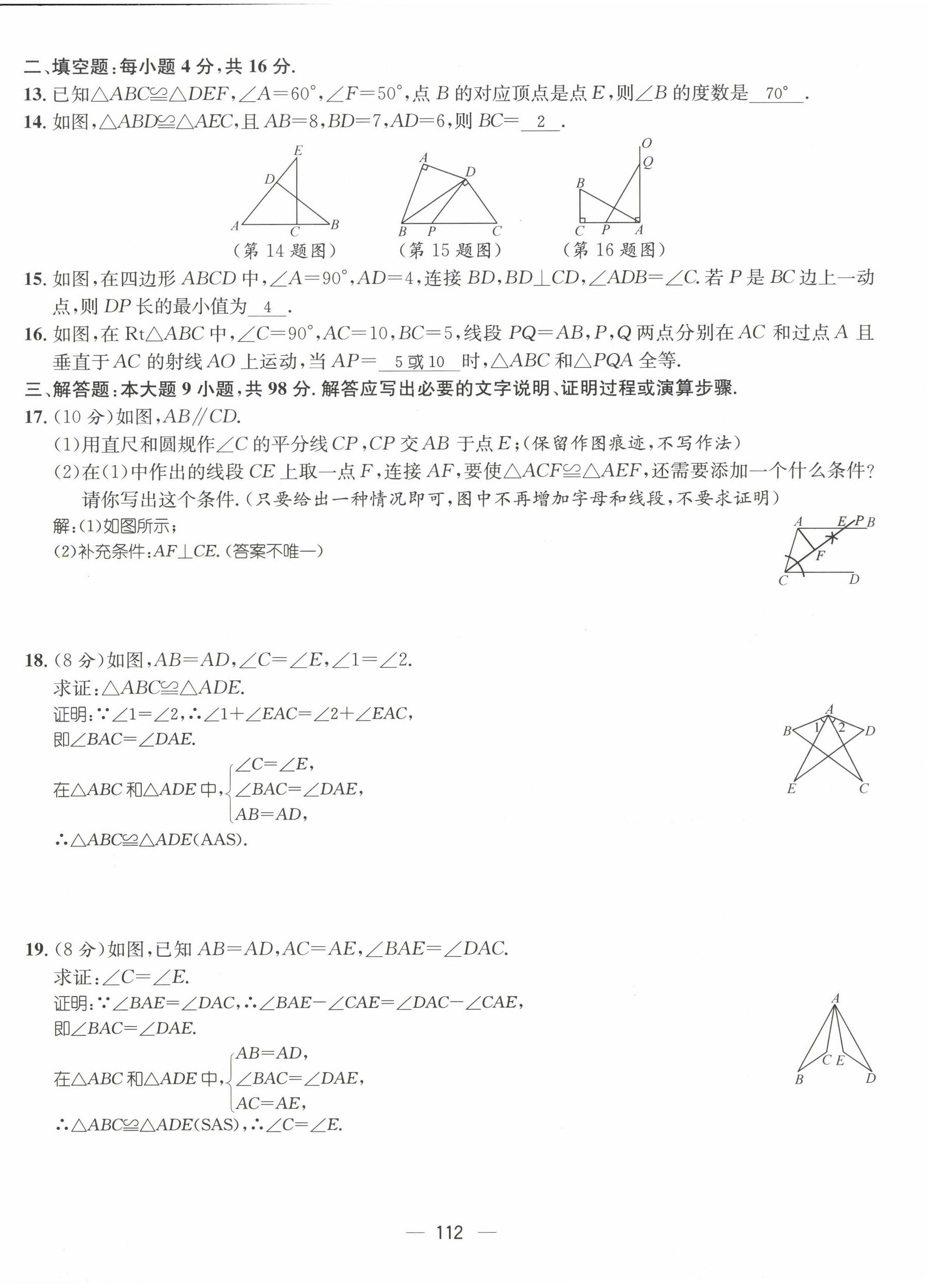 2022年名师测控八年级数学上册人教版贵阳专版 参考答案第18页