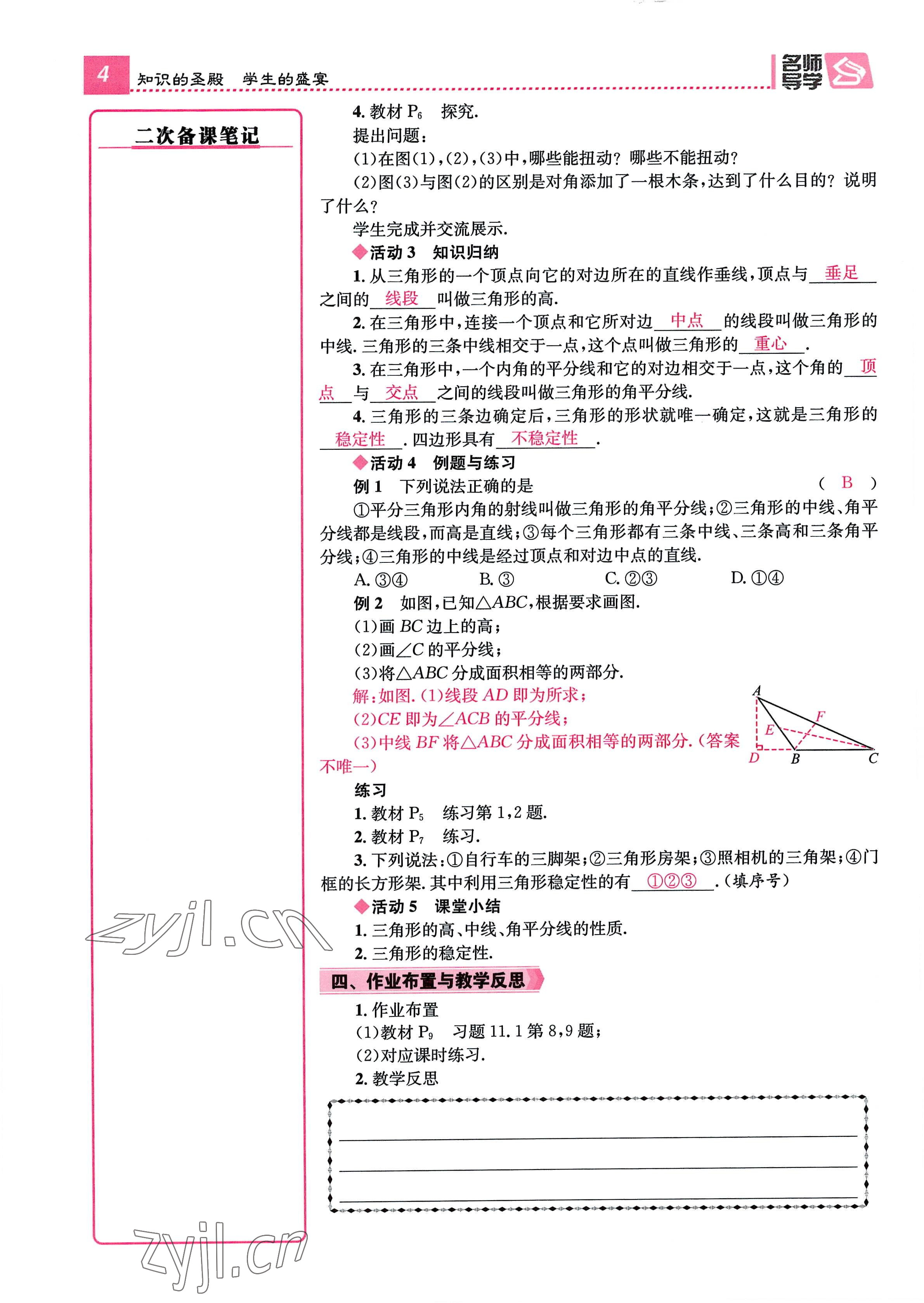 2022年名师测控八年级数学上册人教版贵阳专版 参考答案第4页