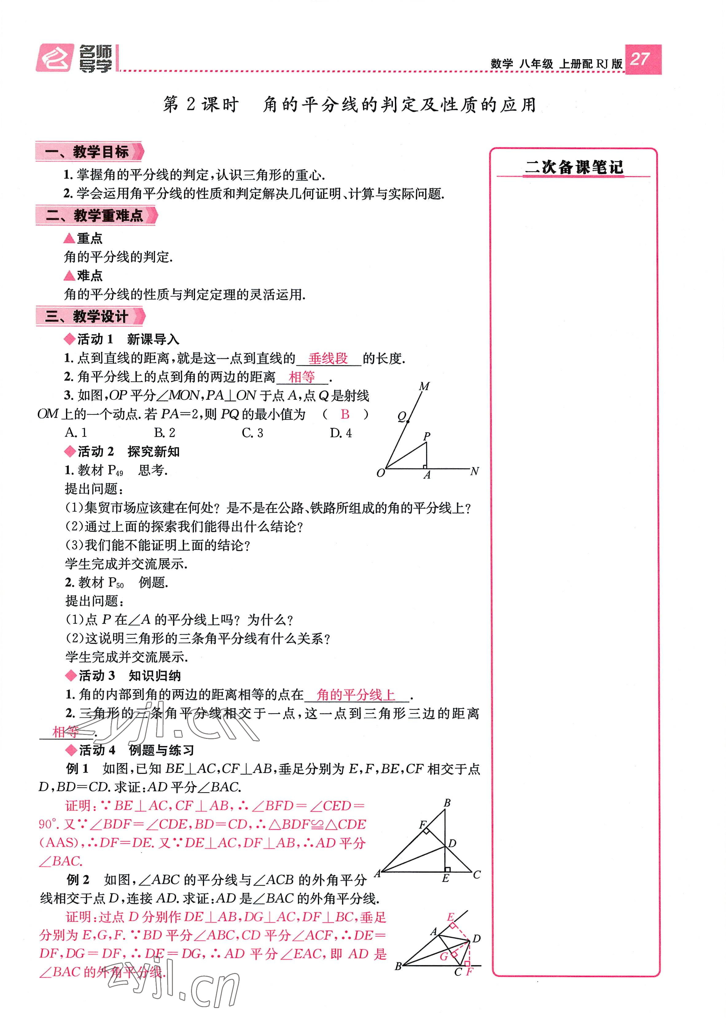 2022年名師測控八年級數(shù)學(xué)上冊人教版貴陽專版 參考答案第27頁