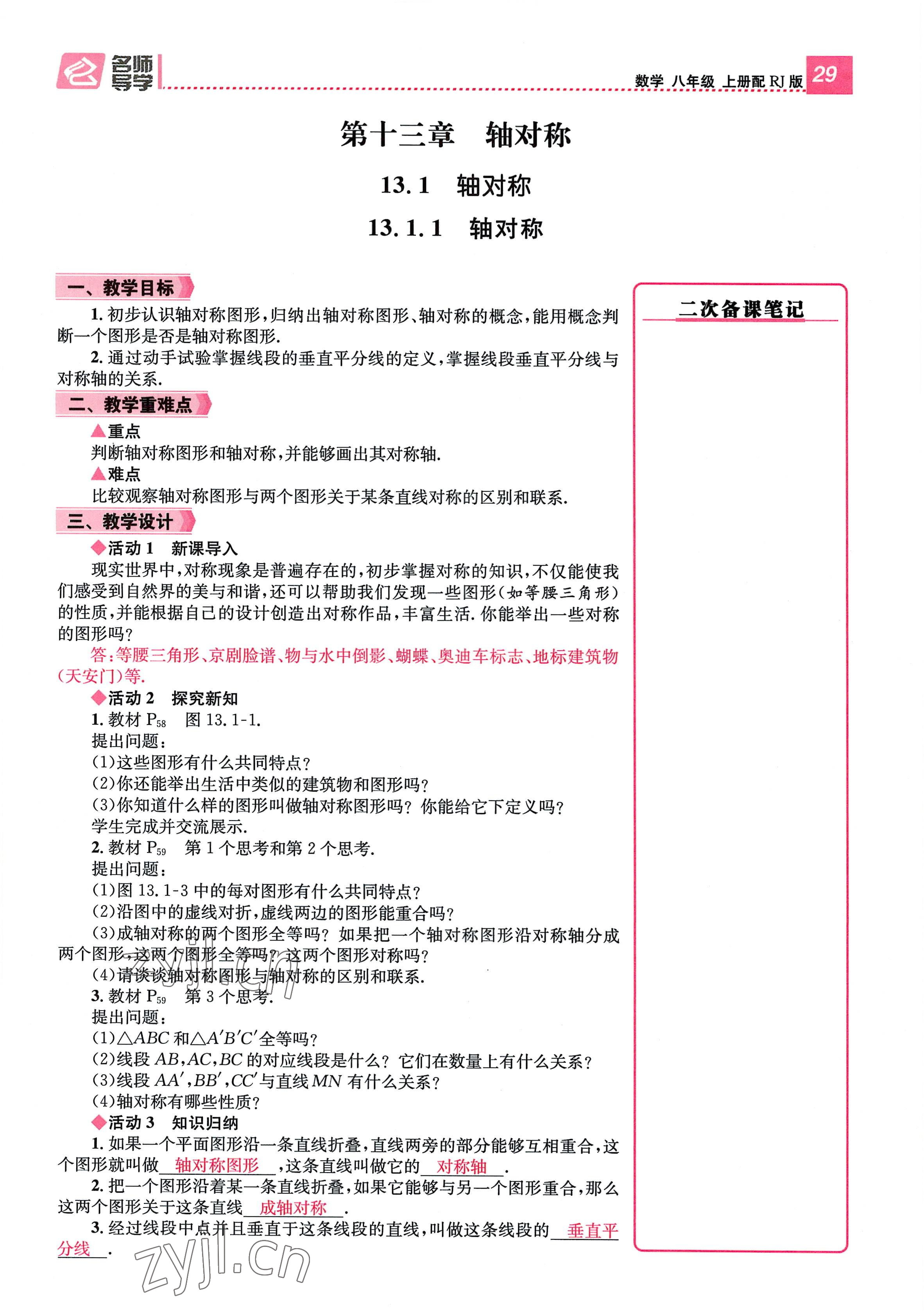 2022年名师测控八年级数学上册人教版贵阳专版 参考答案第29页