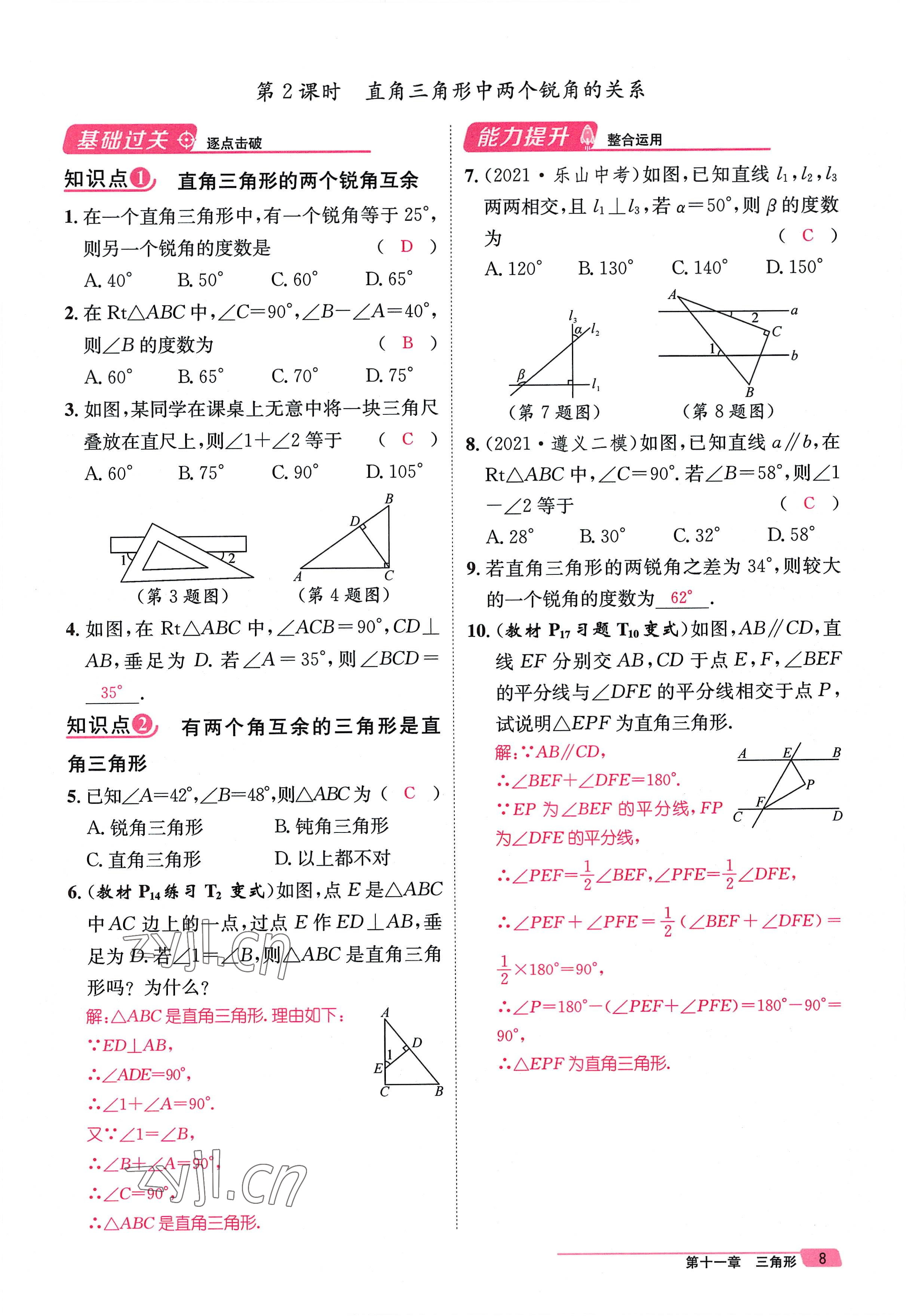 2022年名师测控八年级数学上册人教版贵阳专版 参考答案第22页