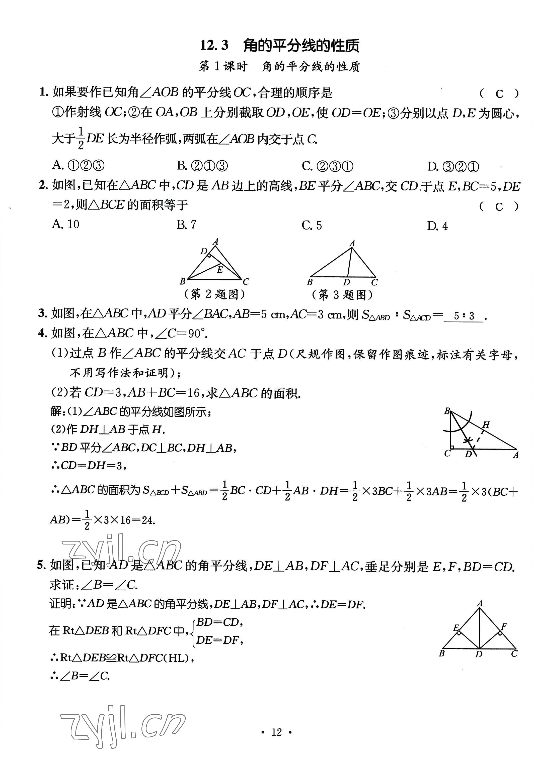 2022年名师测控八年级数学上册人教版贵阳专版 参考答案第35页