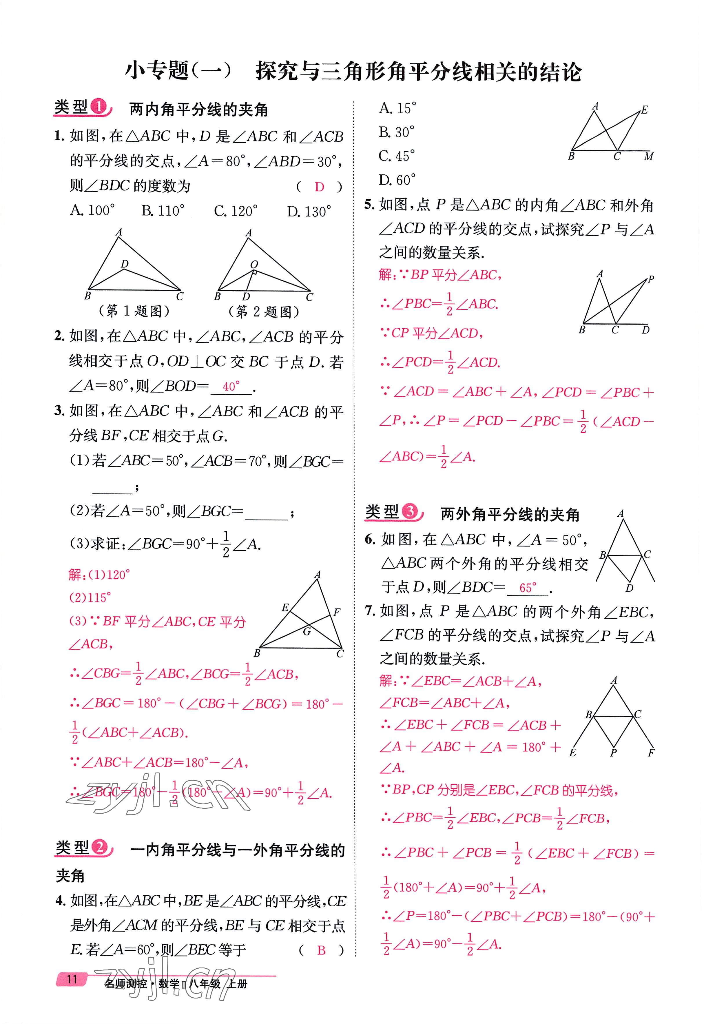 2022年名师测控八年级数学上册人教版贵阳专版 参考答案第31页