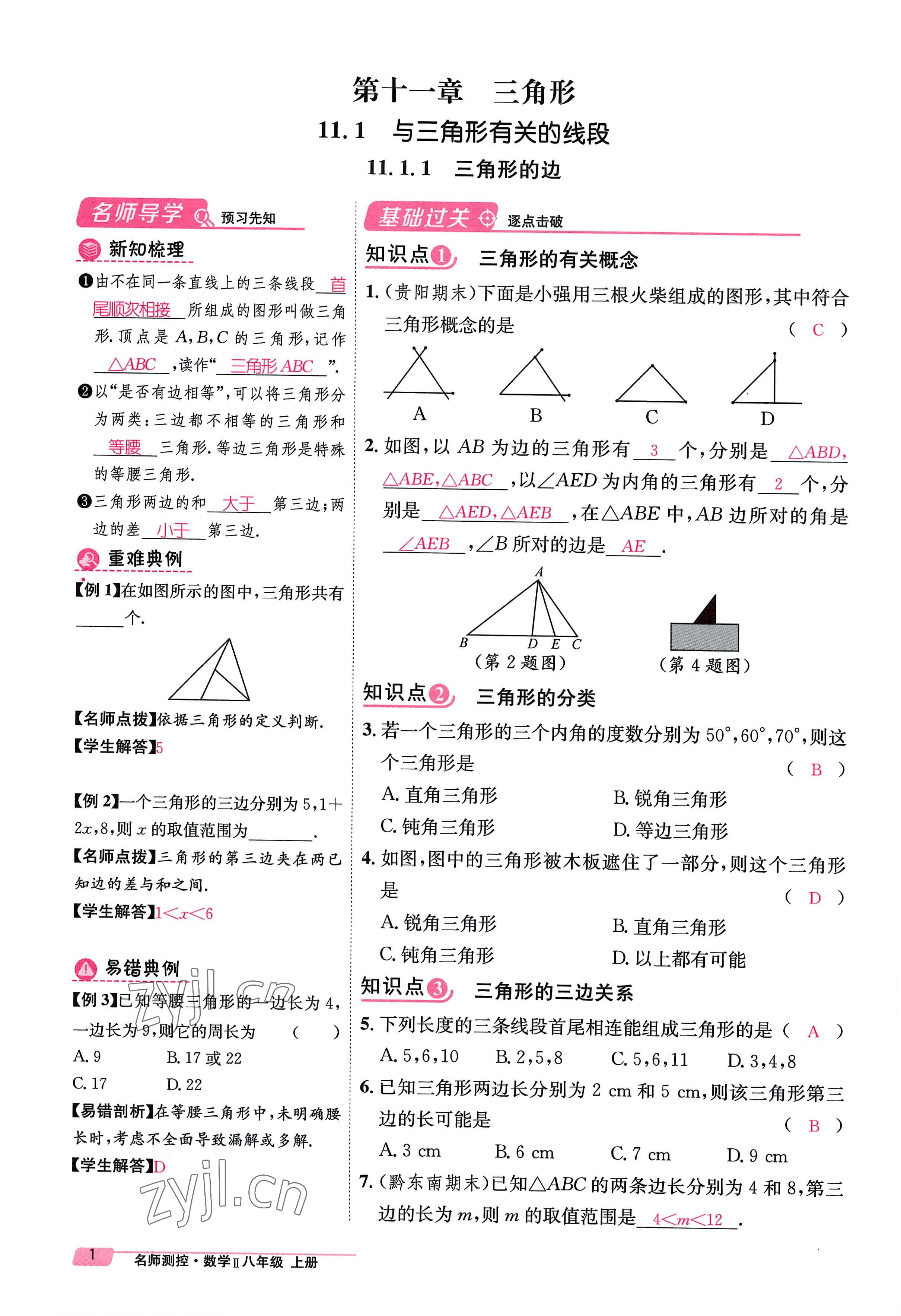 2022年名师测控八年级数学上册人教版贵阳专版 参考答案第1页