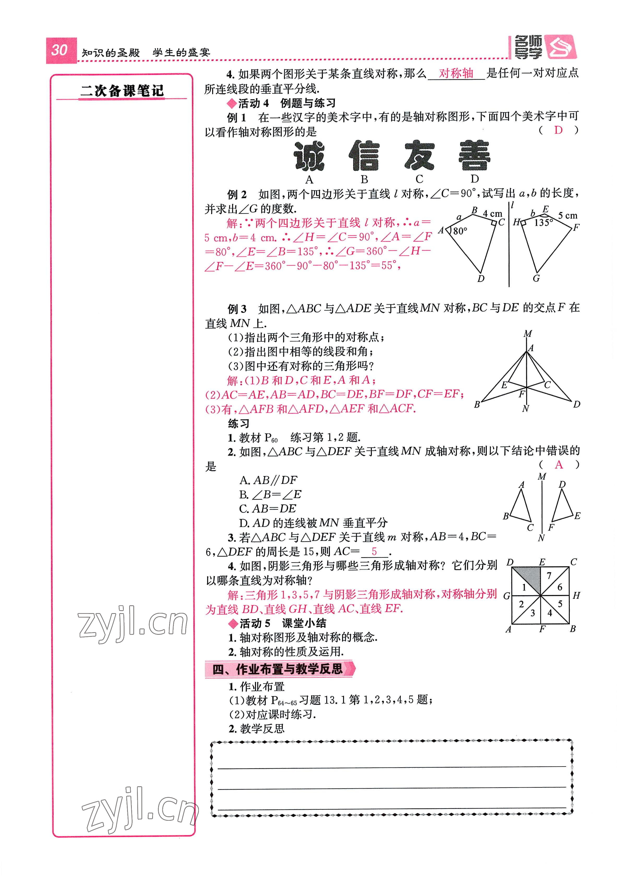 2022年名师测控八年级数学上册人教版贵阳专版 参考答案第30页