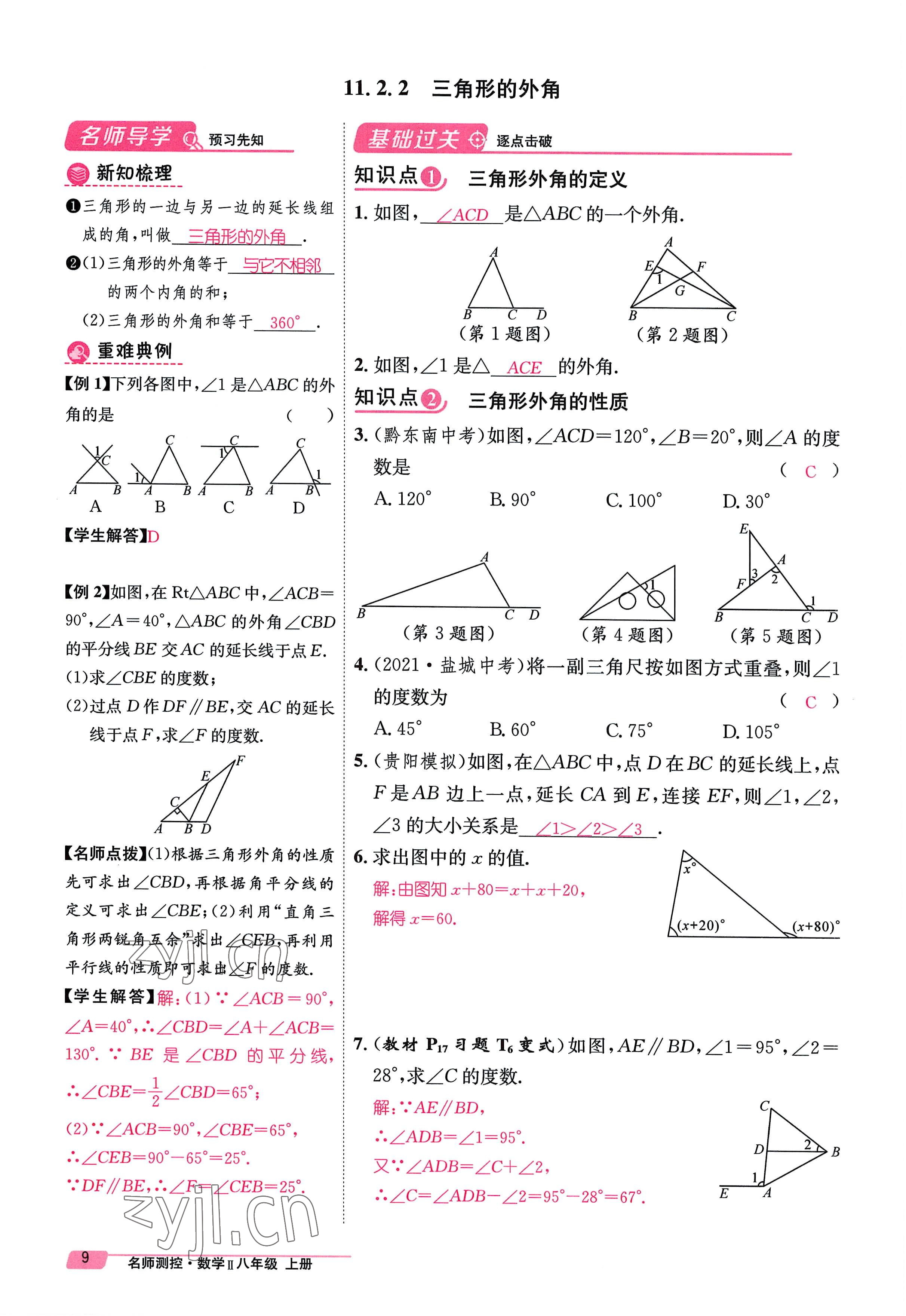 2022年名师测控八年级数学上册人教版贵阳专版 参考答案第25页