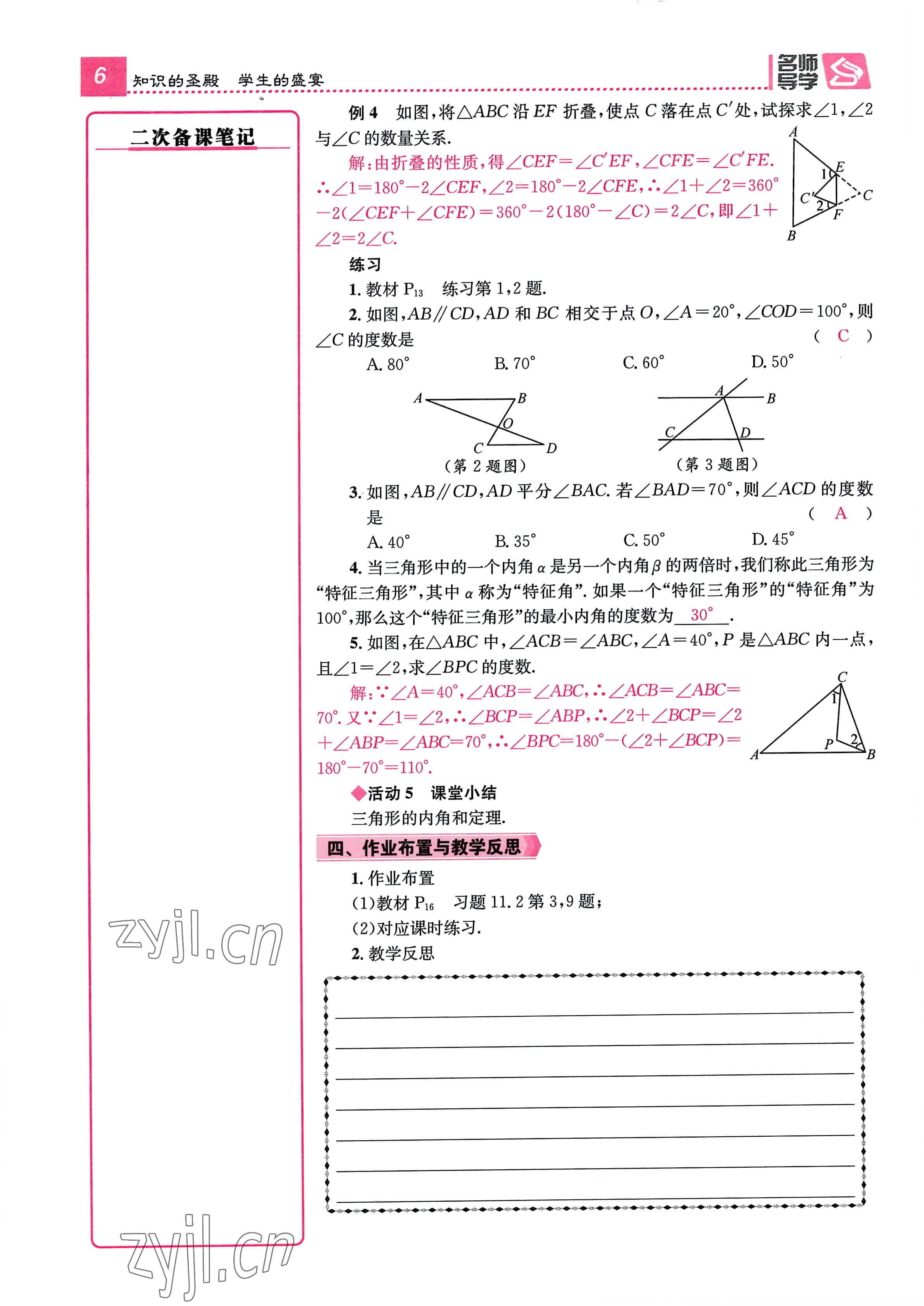 2022年名师测控八年级数学上册人教版贵阳专版 参考答案第6页