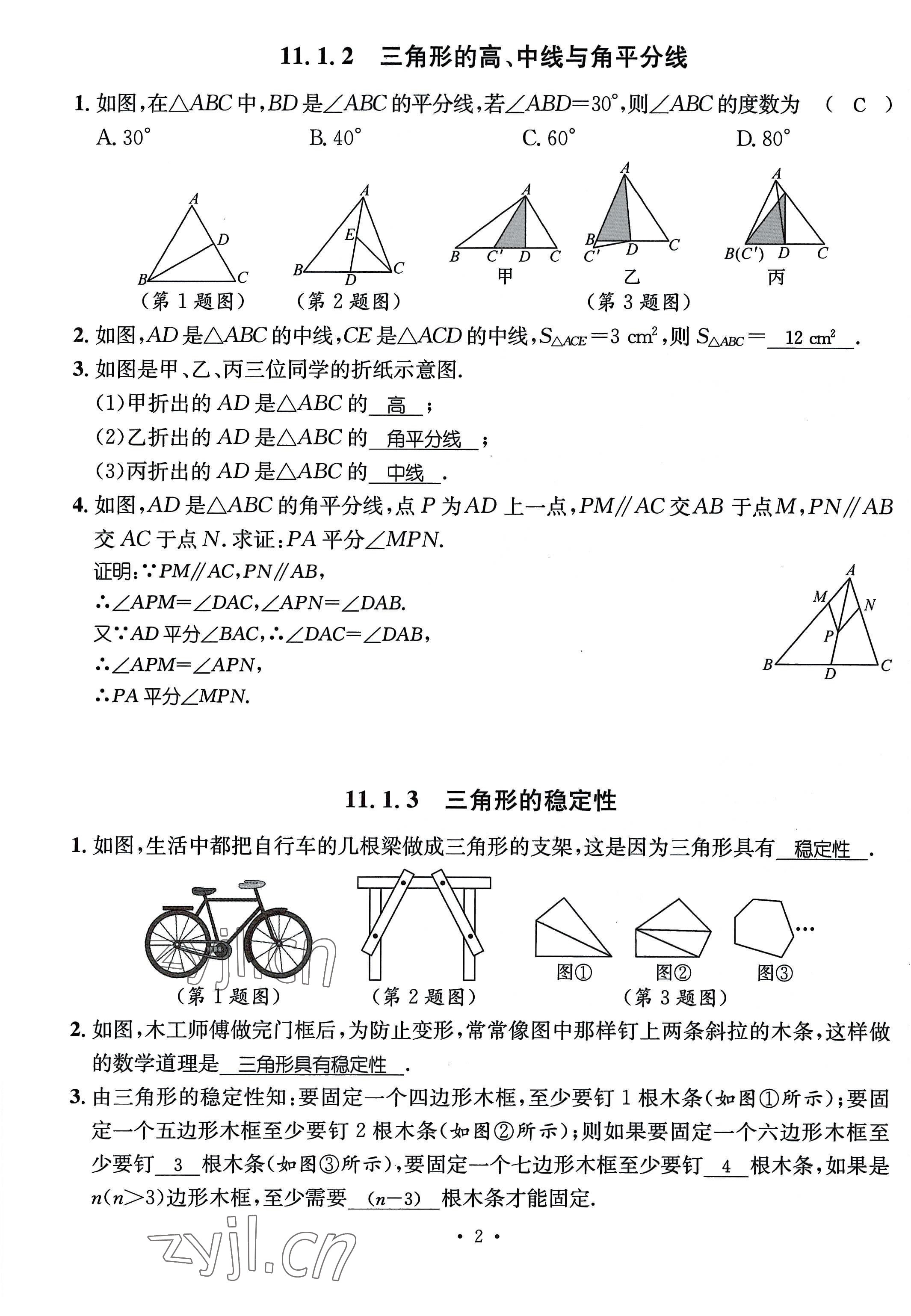 2022年名师测控八年级数学上册人教版贵阳专版 参考答案第5页