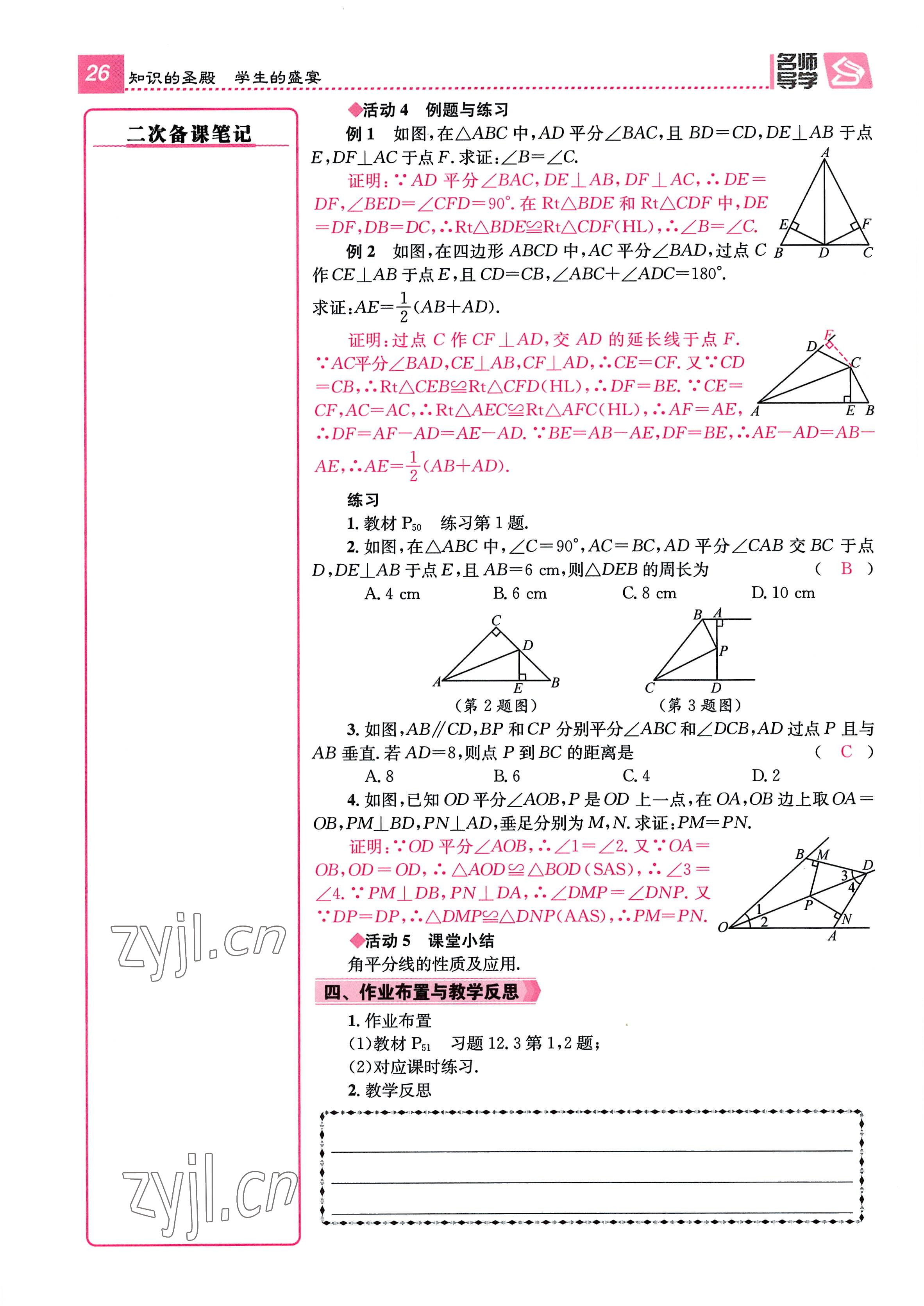 2022年名师测控八年级数学上册人教版贵阳专版 参考答案第26页