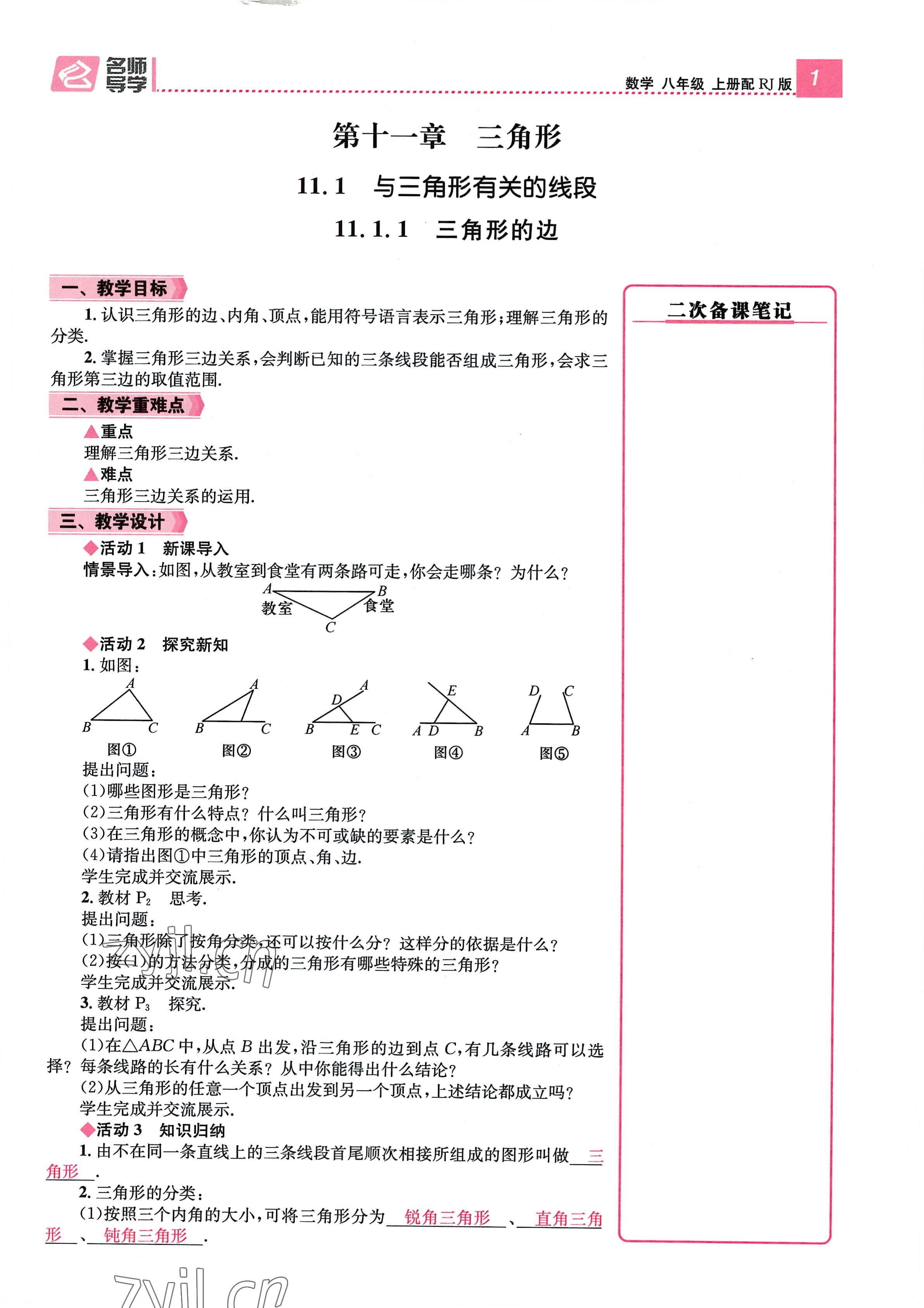 2022年名师测控八年级数学上册人教版贵阳专版 参考答案第1页