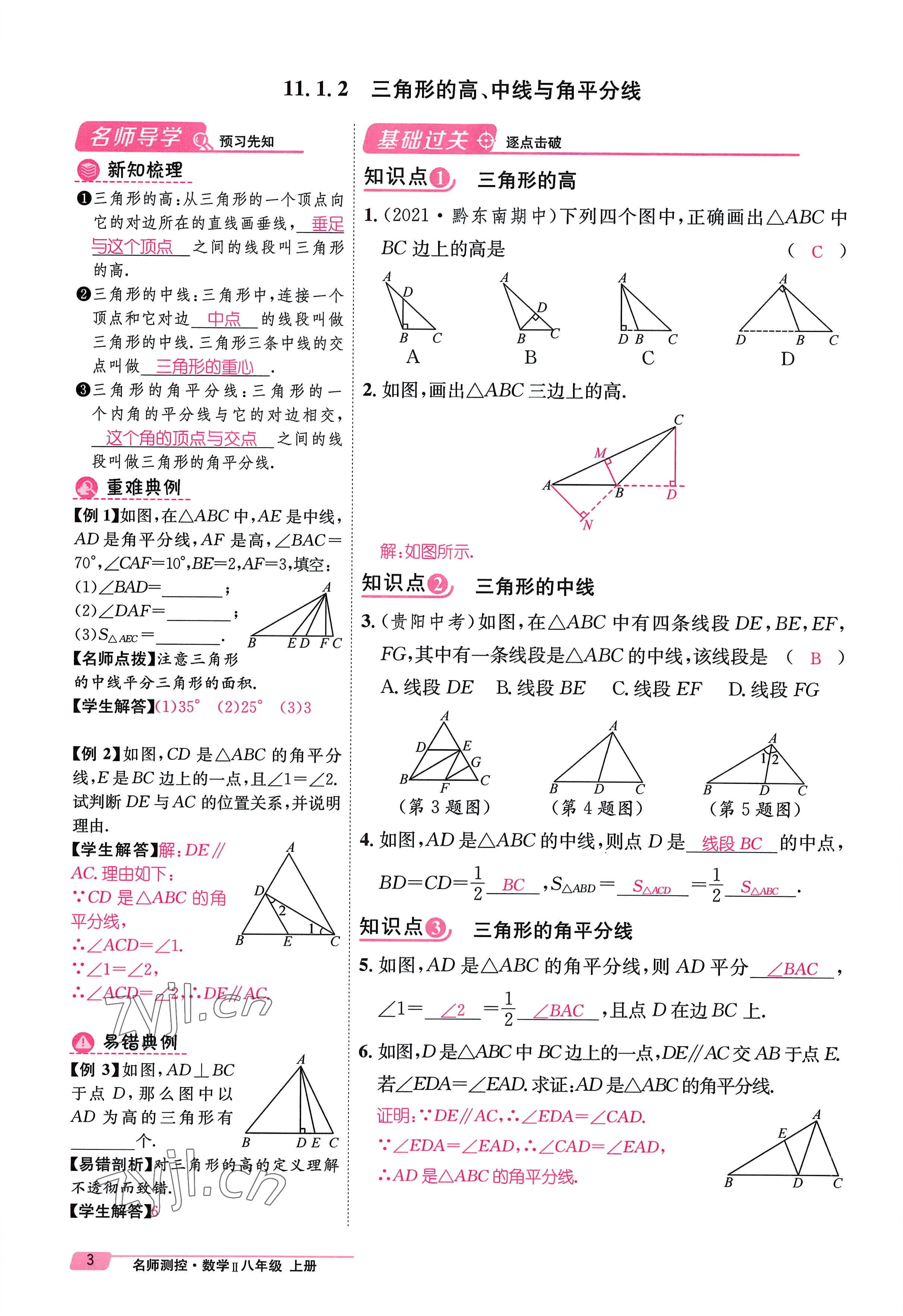 2022年名师测控八年级数学上册人教版贵阳专版 参考答案第7页