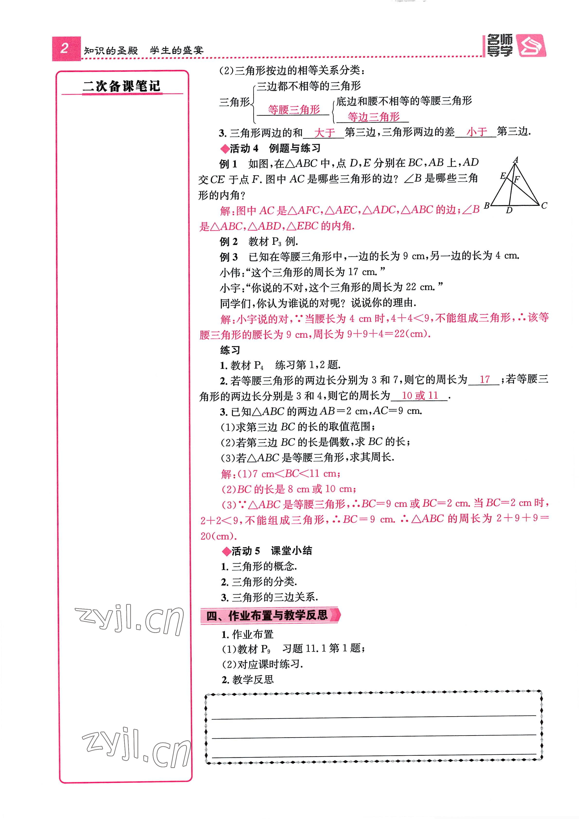 2022年名师测控八年级数学上册人教版贵阳专版 参考答案第2页