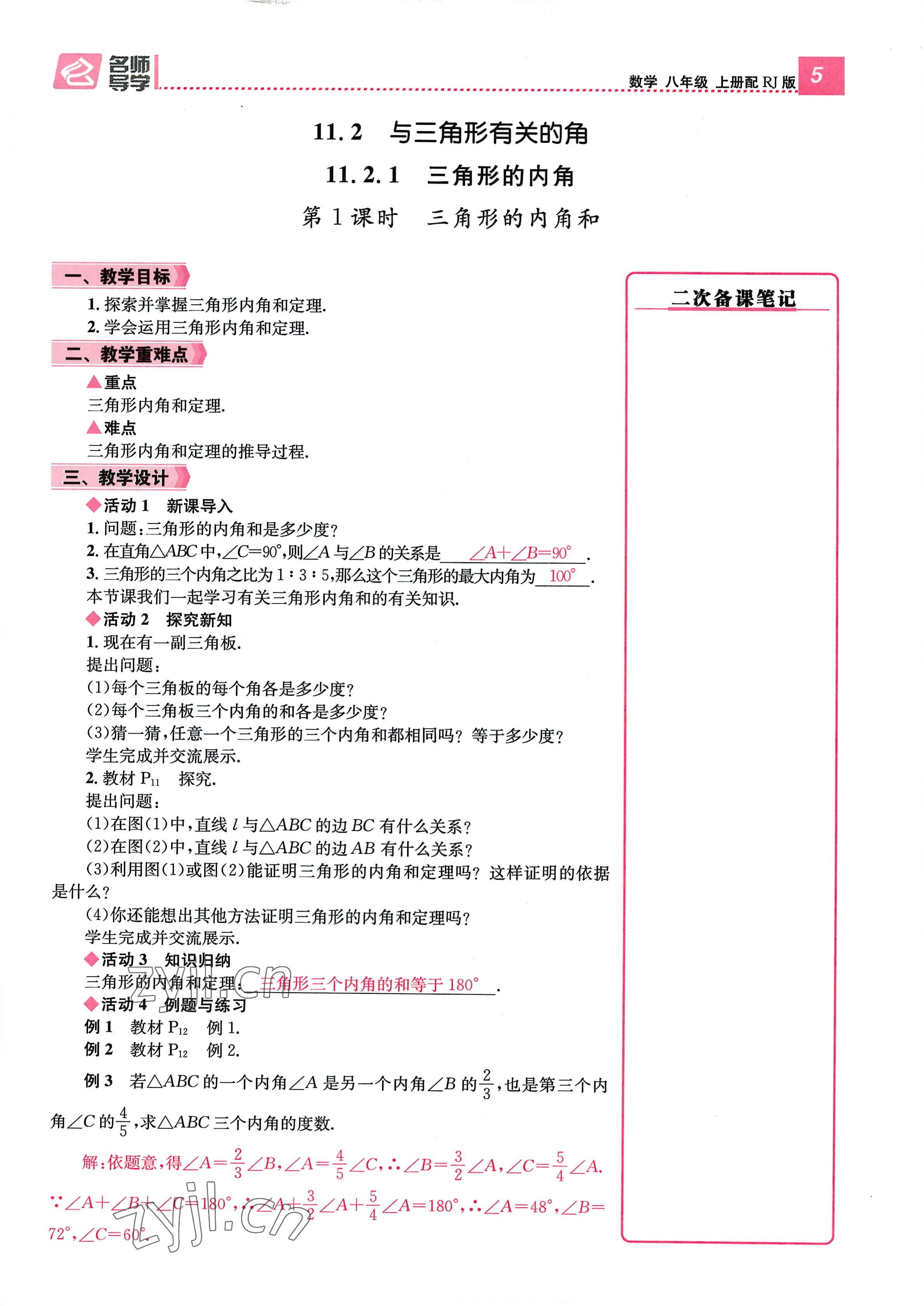 2022年名师测控八年级数学上册人教版贵阳专版 参考答案第5页