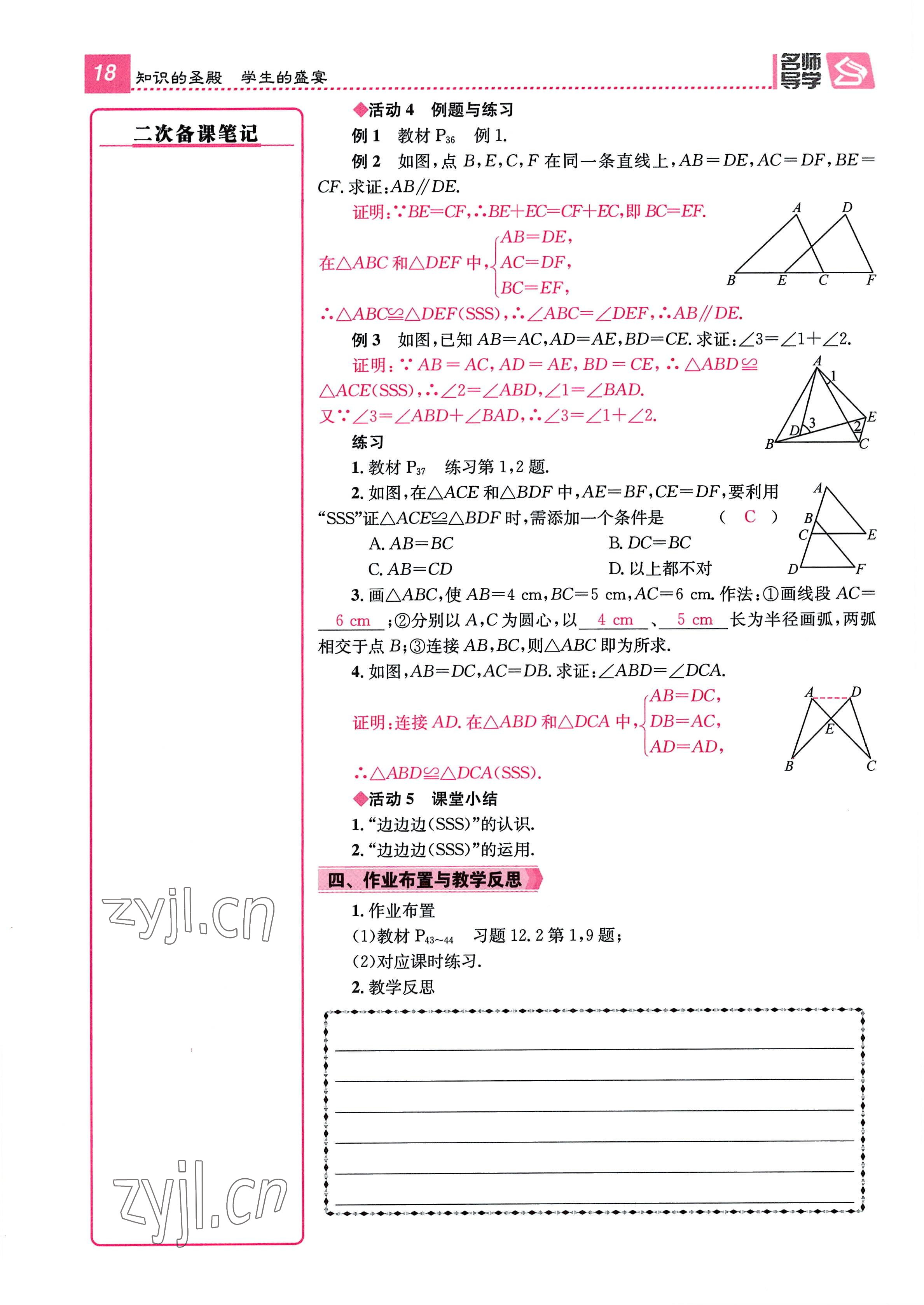 2022年名师测控八年级数学上册人教版贵阳专版 参考答案第18页