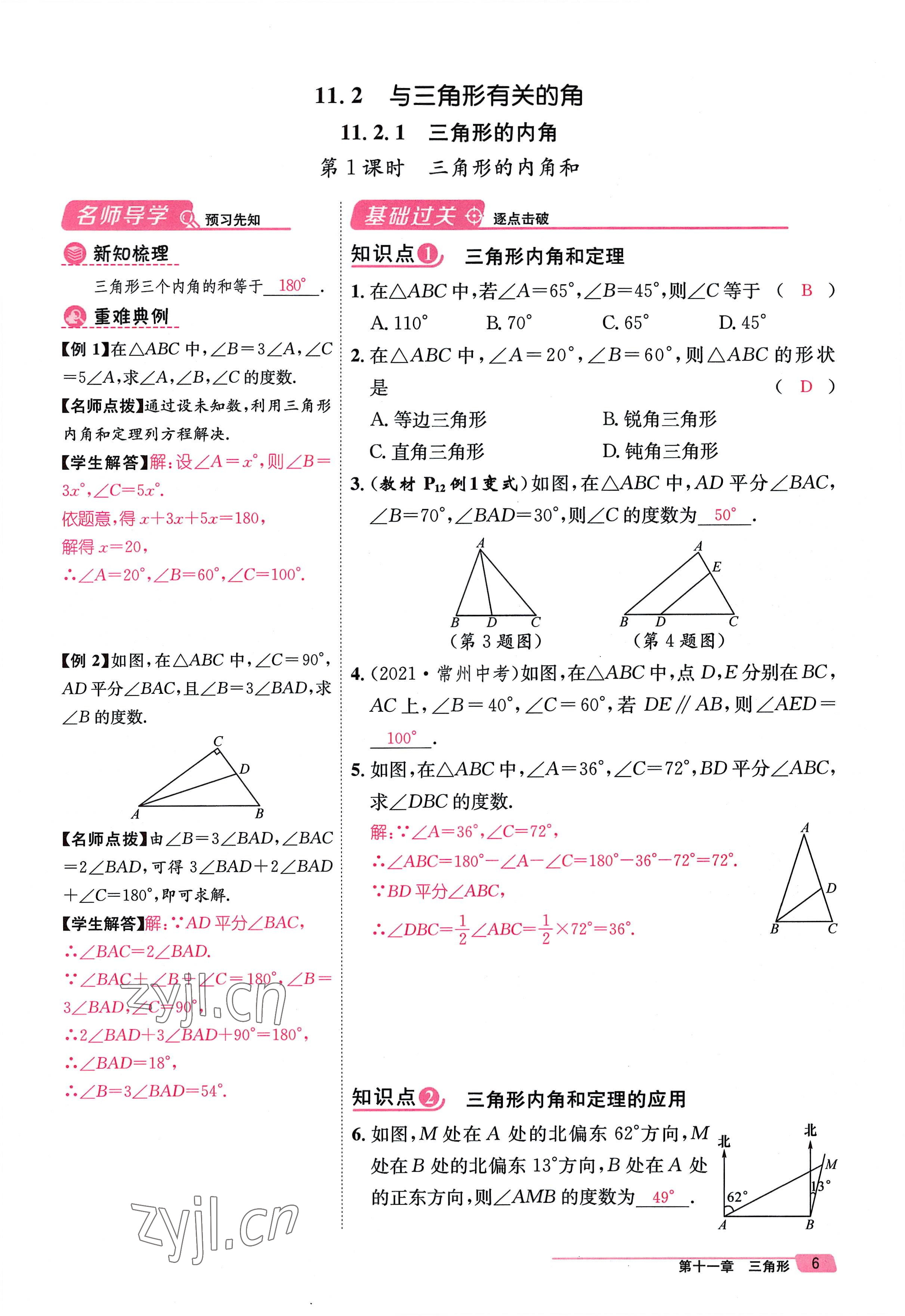 2022年名师测控八年级数学上册人教版贵阳专版 参考答案第16页