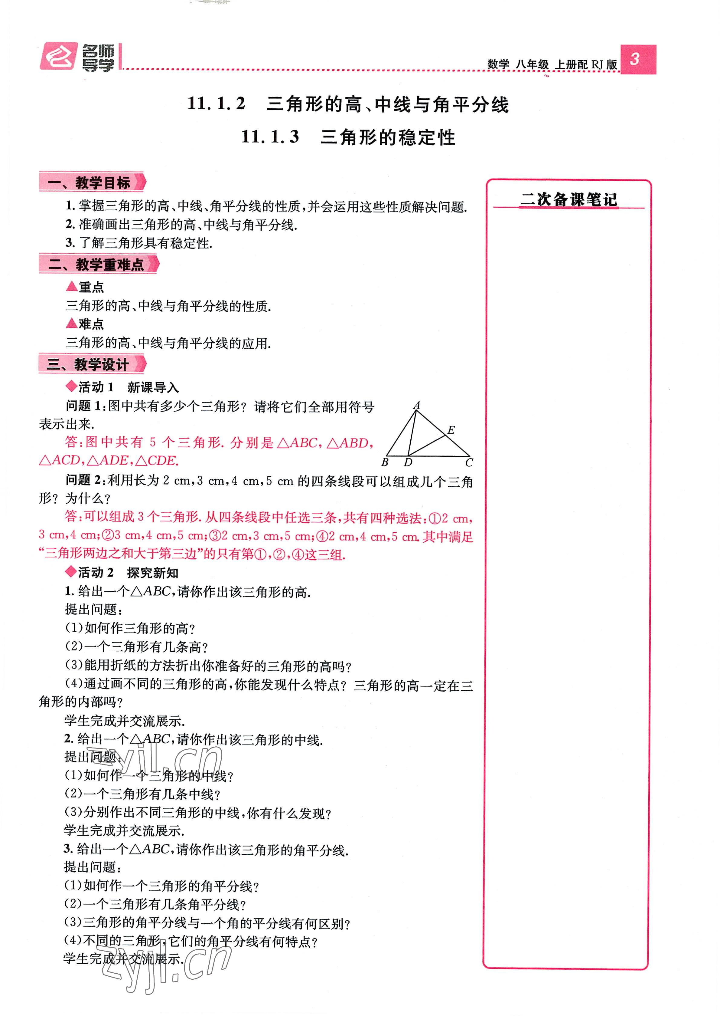 2022年名师测控八年级数学上册人教版贵阳专版 参考答案第3页