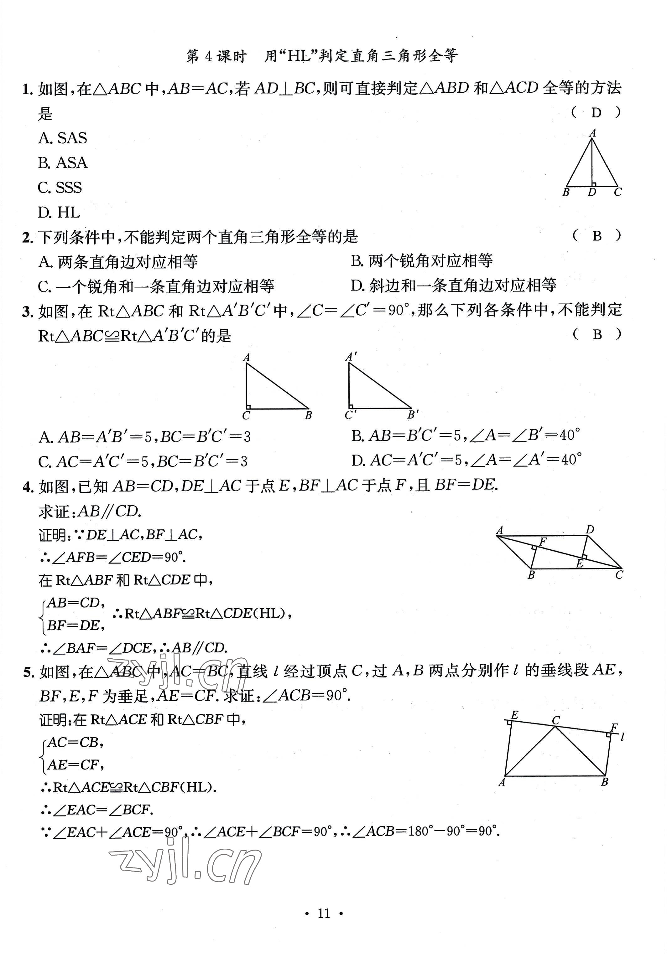 2022年名师测控八年级数学上册人教版贵阳专版 参考答案第32页