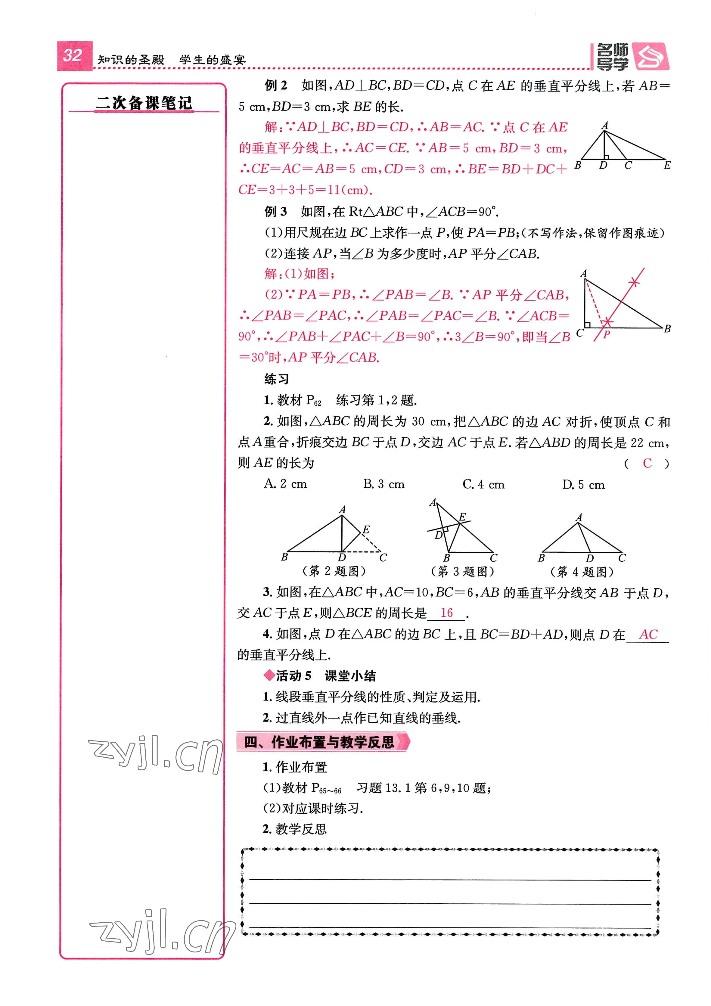 2022年名师测控八年级数学上册人教版贵阳专版 参考答案第32页