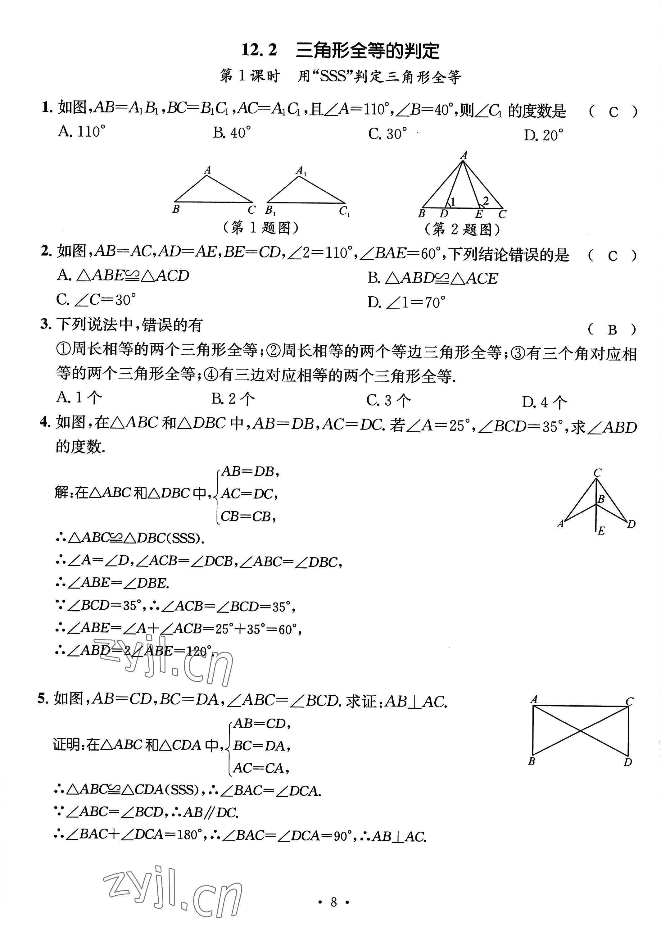 2022年名師測控八年級數(shù)學(xué)上冊人教版貴陽專版 參考答案第23頁