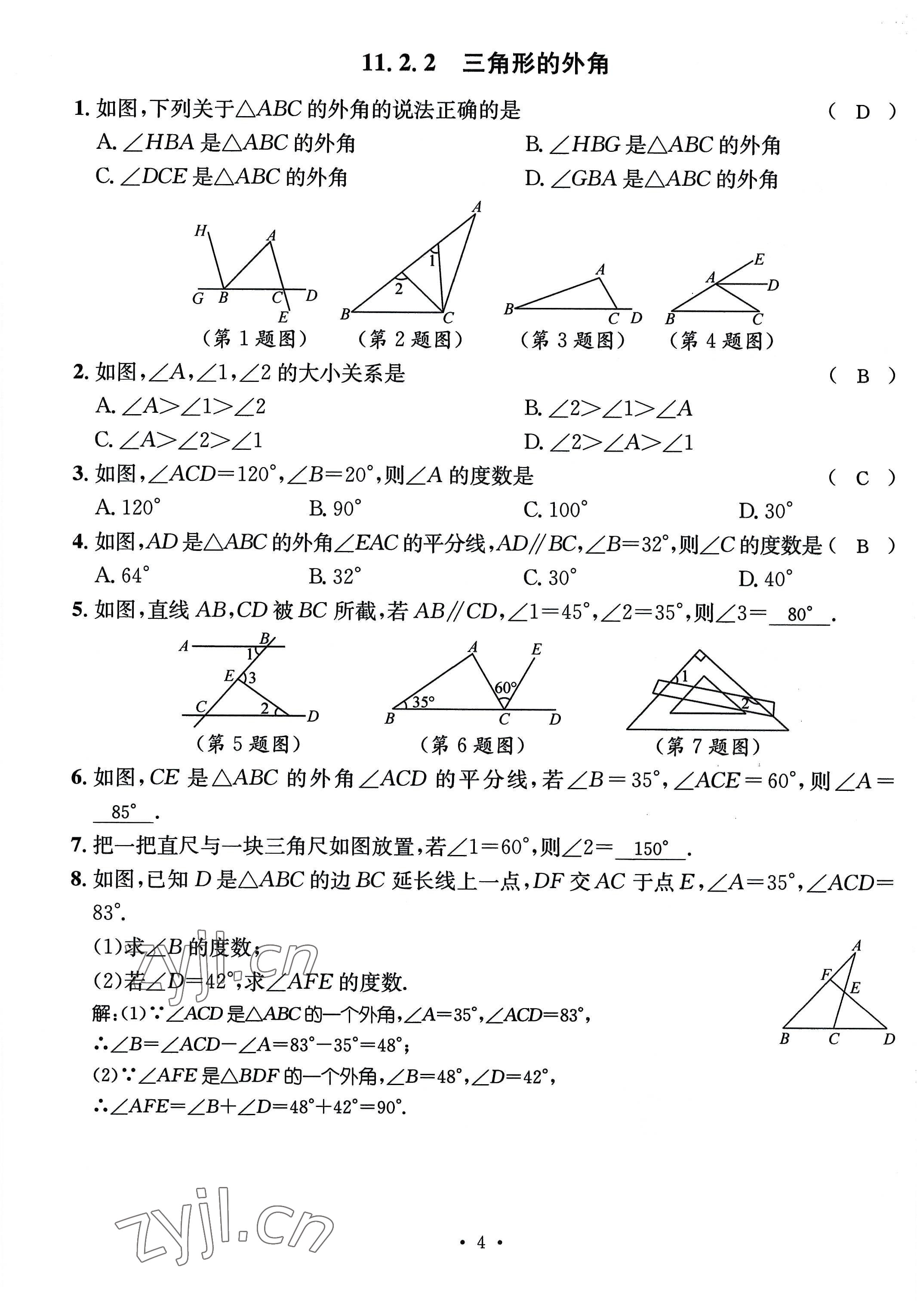 2022年名师测控八年级数学上册人教版贵阳专版 参考答案第11页