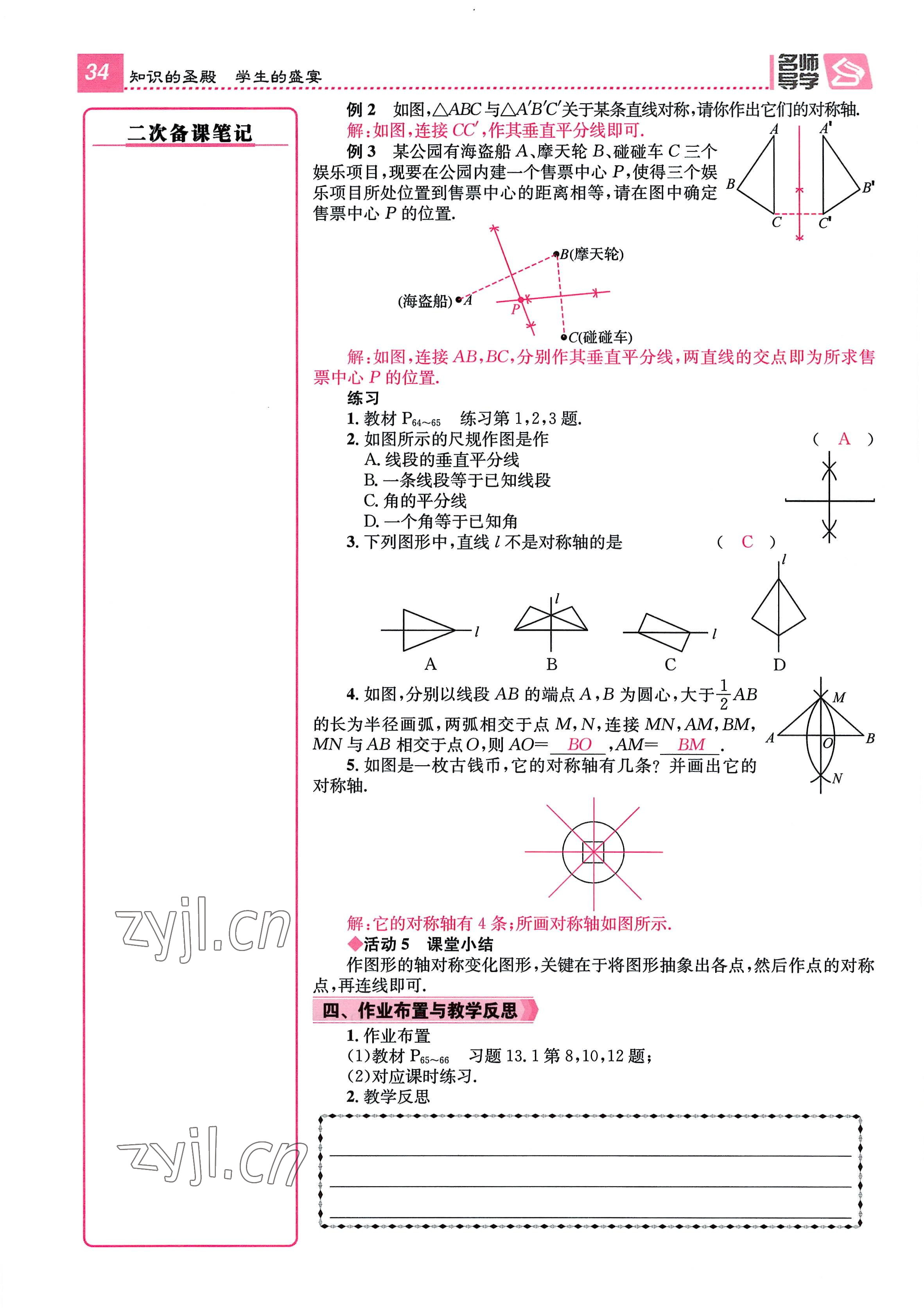 2022年名师测控八年级数学上册人教版贵阳专版 参考答案第34页