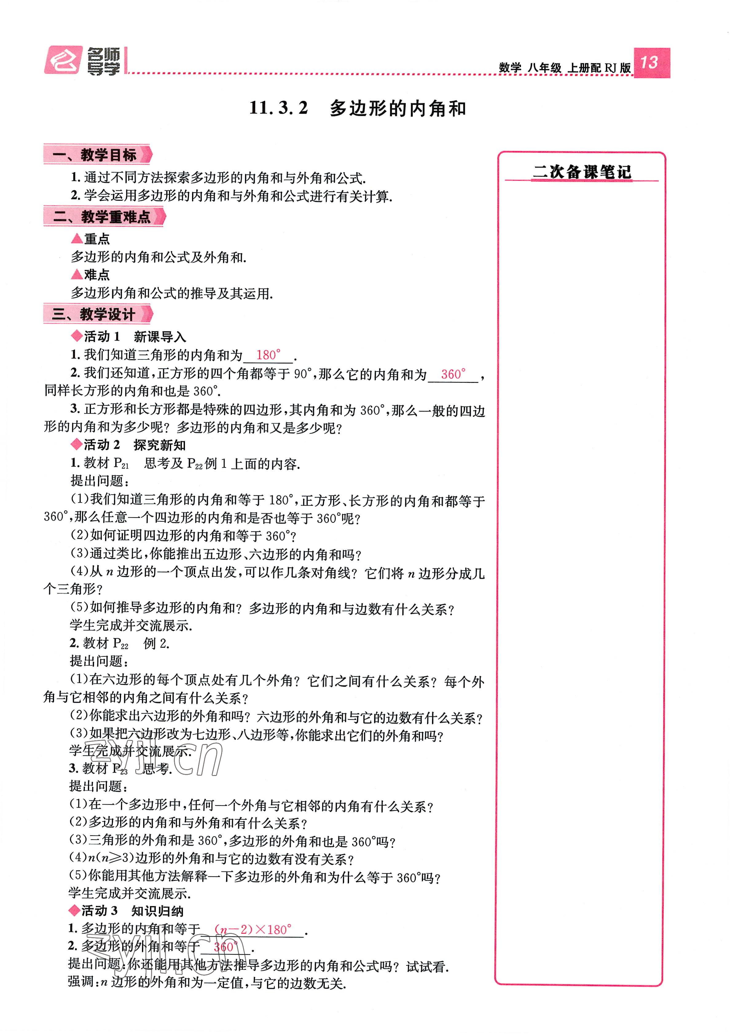 2022年名师测控八年级数学上册人教版贵阳专版 参考答案第13页