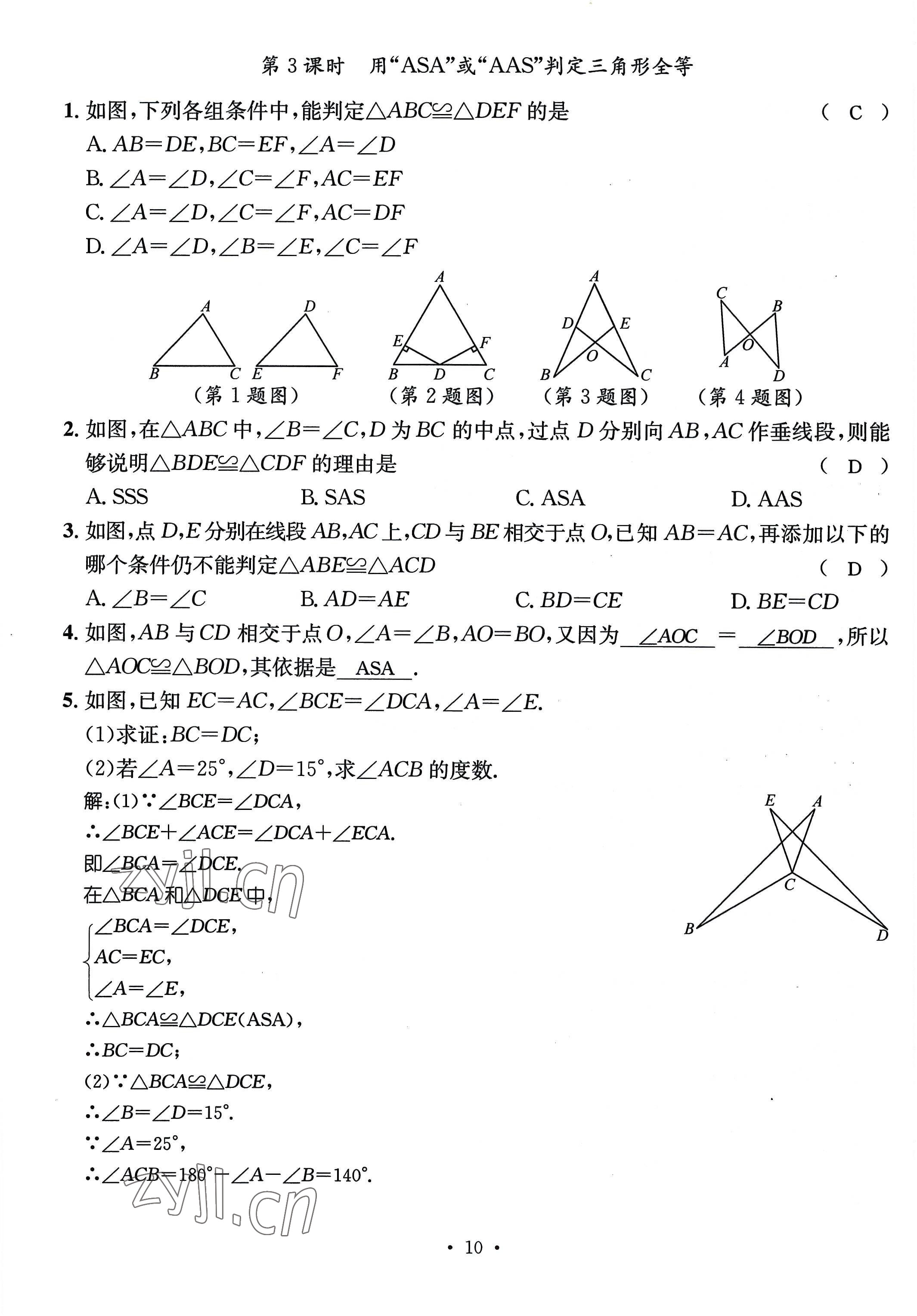 2022年名师测控八年级数学上册人教版贵阳专版 参考答案第29页