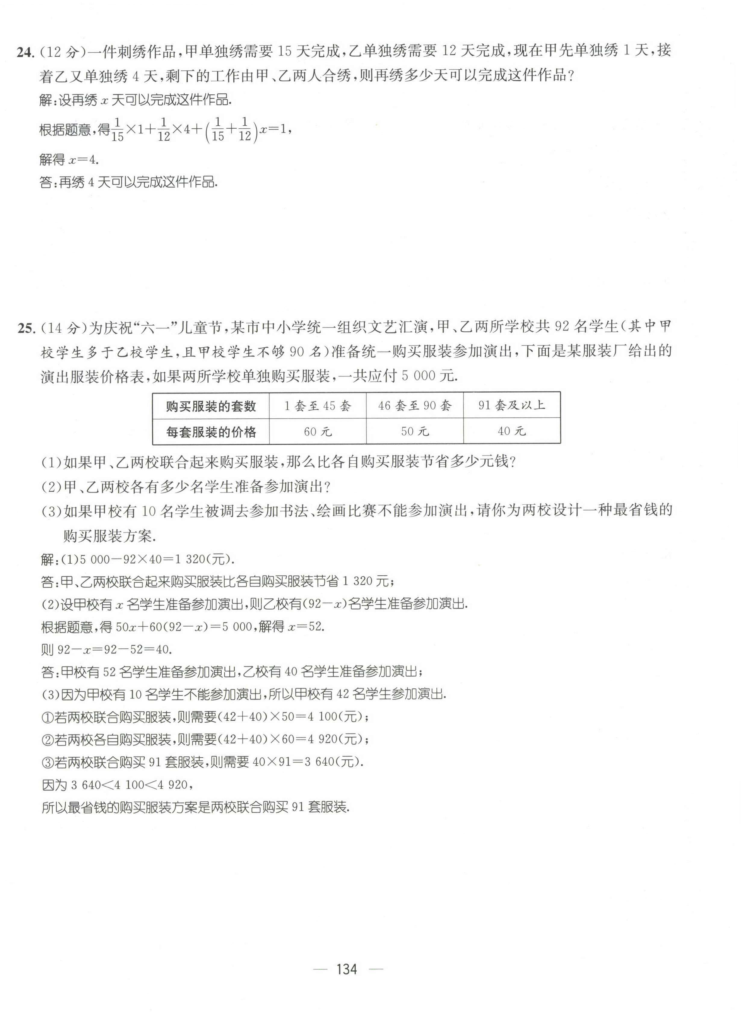 2022年名師測(cè)控七年級(jí)數(shù)學(xué)上冊(cè)人教版貴陽(yáng)專版 第20頁(yè)