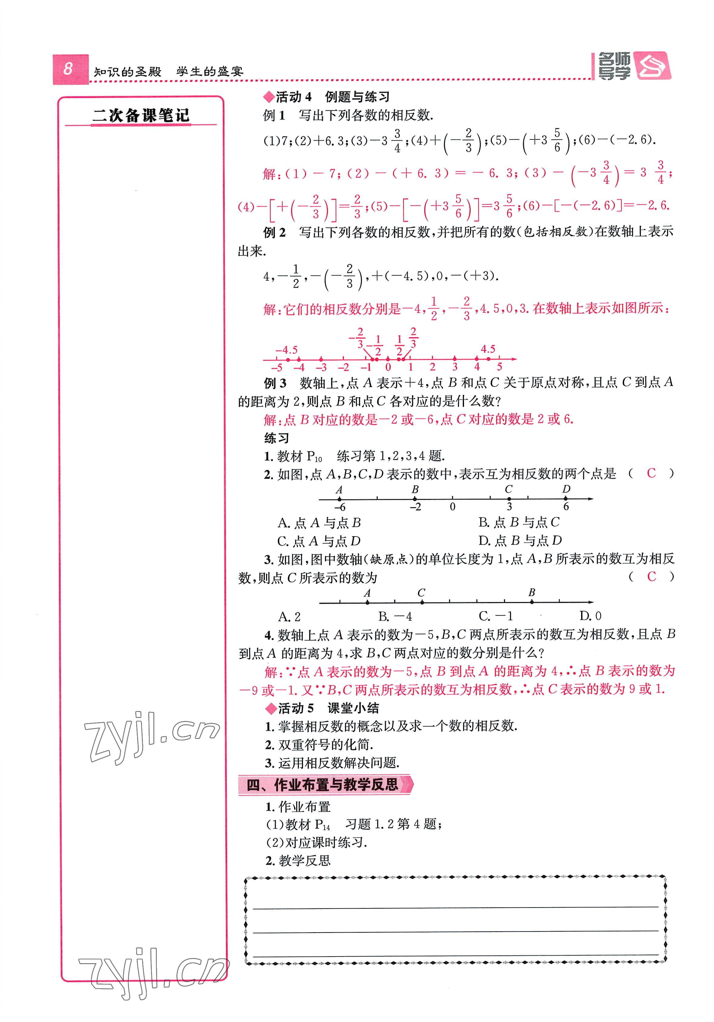 2022年名師測控七年級數(shù)學(xué)上冊人教版貴陽專版 參考答案第8頁