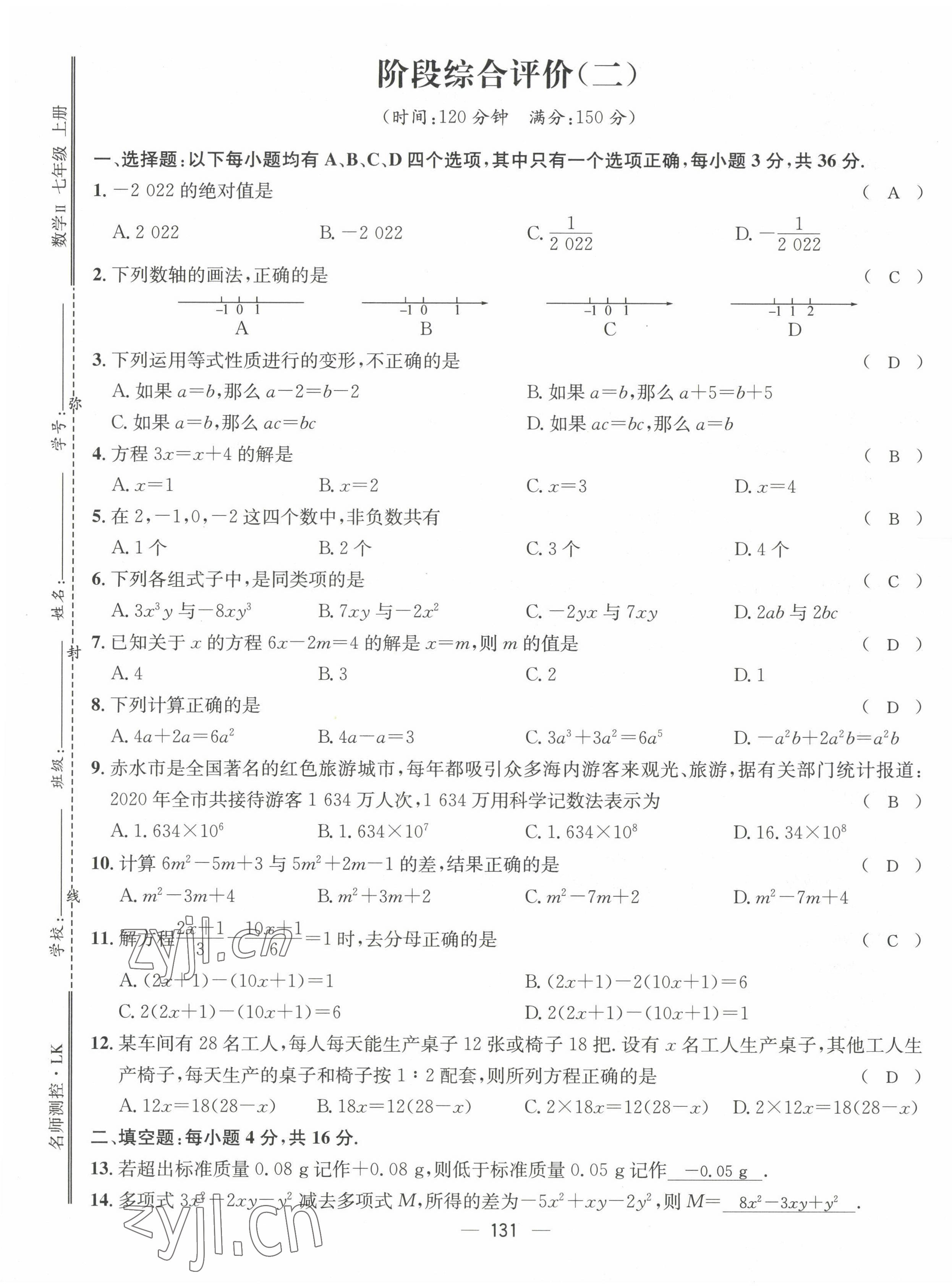 2022年名師測控七年級(jí)數(shù)學(xué)上冊人教版貴陽專版 第17頁